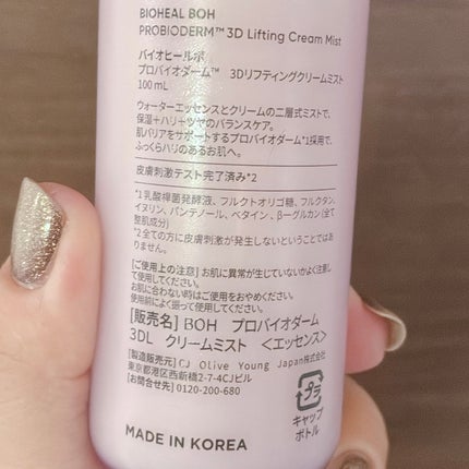 バイオヒールボ プロバイオダーム™ 3Dリフティングクリームミスト/BIOHEAL BOH/ミスト状化粧水を使ったクチコミ(2枚目)
