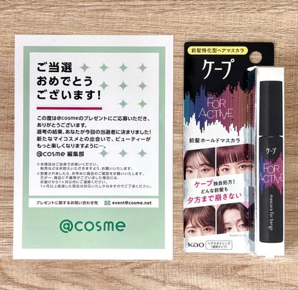 ケ-プ フォーアクティブ 前髪ホールドマスカラ/ケープ/ヘアジェルを使ったクチコミ(1枚目)