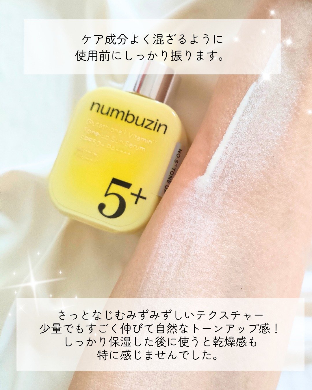 5番 白玉グルタチオンCトーンアップベース SPF50+ PA++++/numbuzin/化粧下地を使ったクチコミ（3枚目）