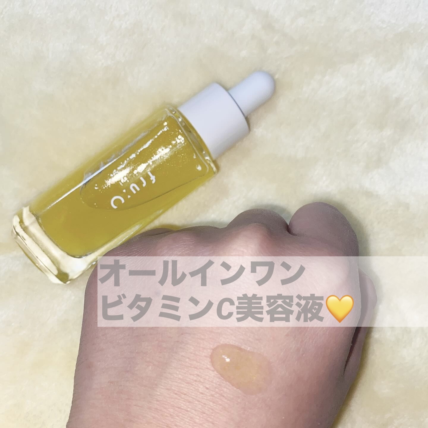 fru:C/Fru:C/美容液を使ったクチコミ（1枚目）