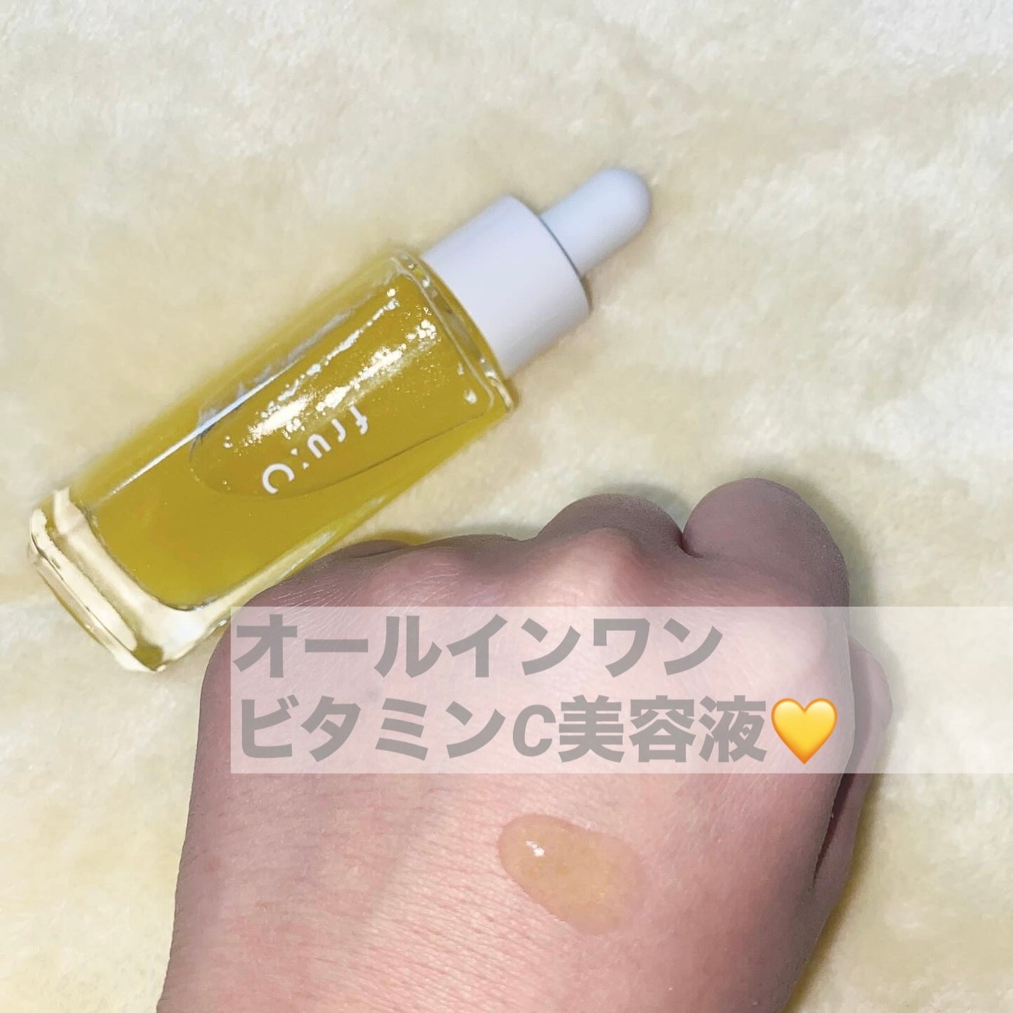 fru:C/Fru:C/美容液を使ったクチコミ(1枚目)