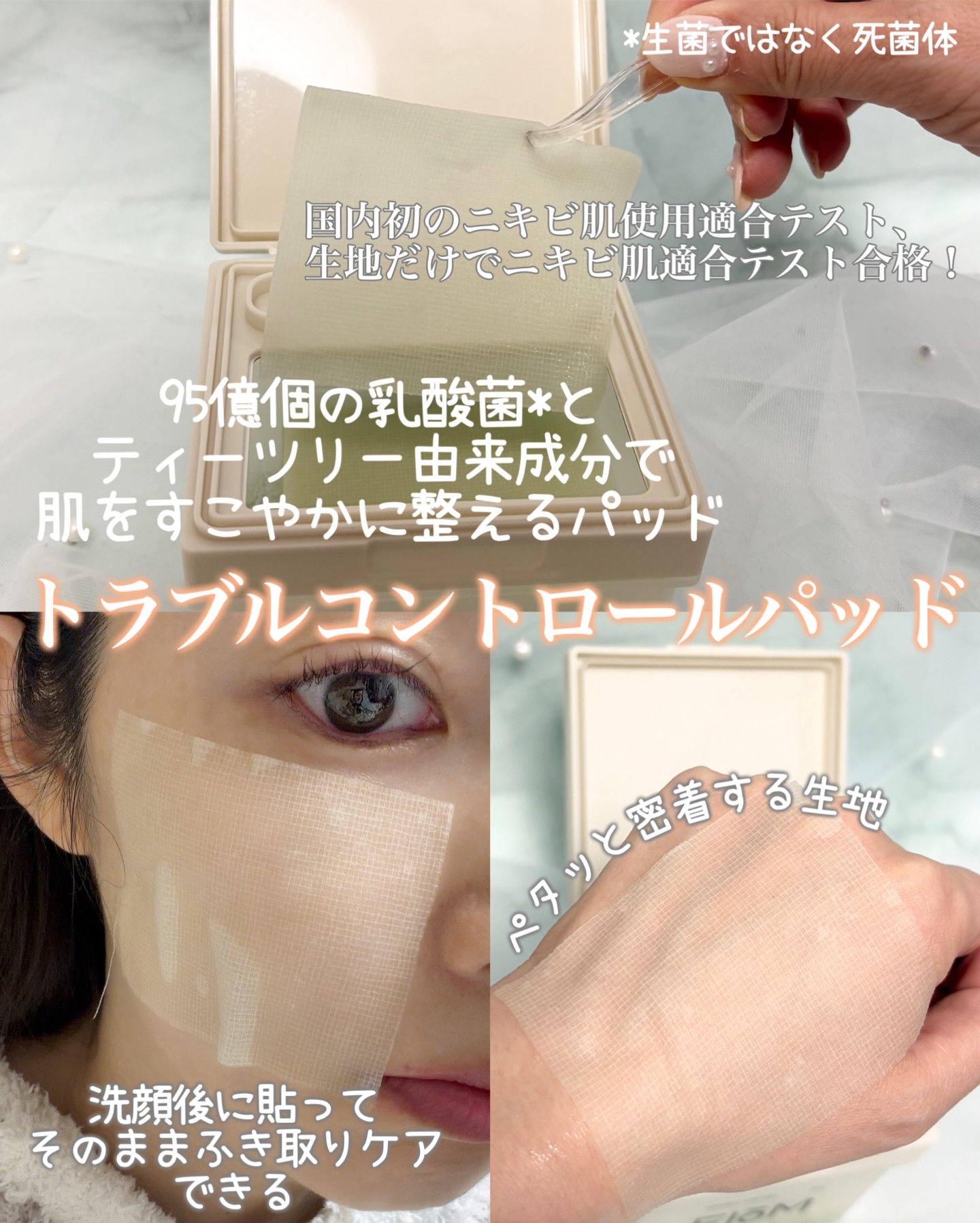 トラブルコントロールパッド/EIOM/トナーパッドを使ったクチコミ（2枚目）