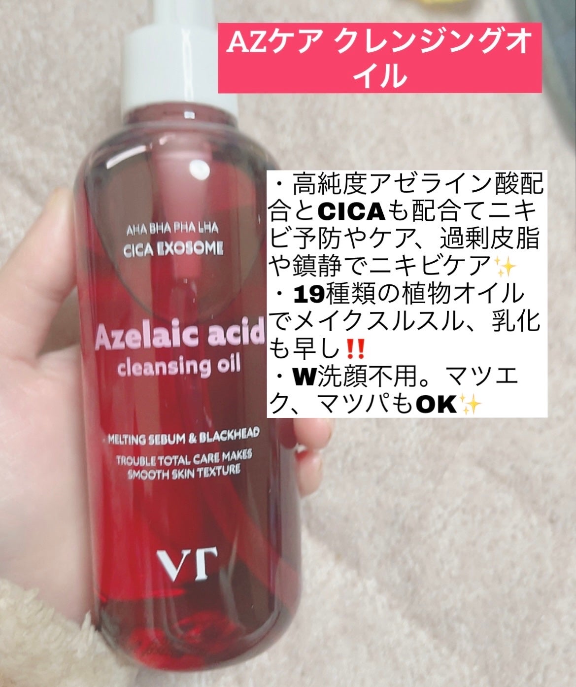 AZケア クレンジングオイル/VT/オイルクレンジングを使ったクチコミ(2枚目)