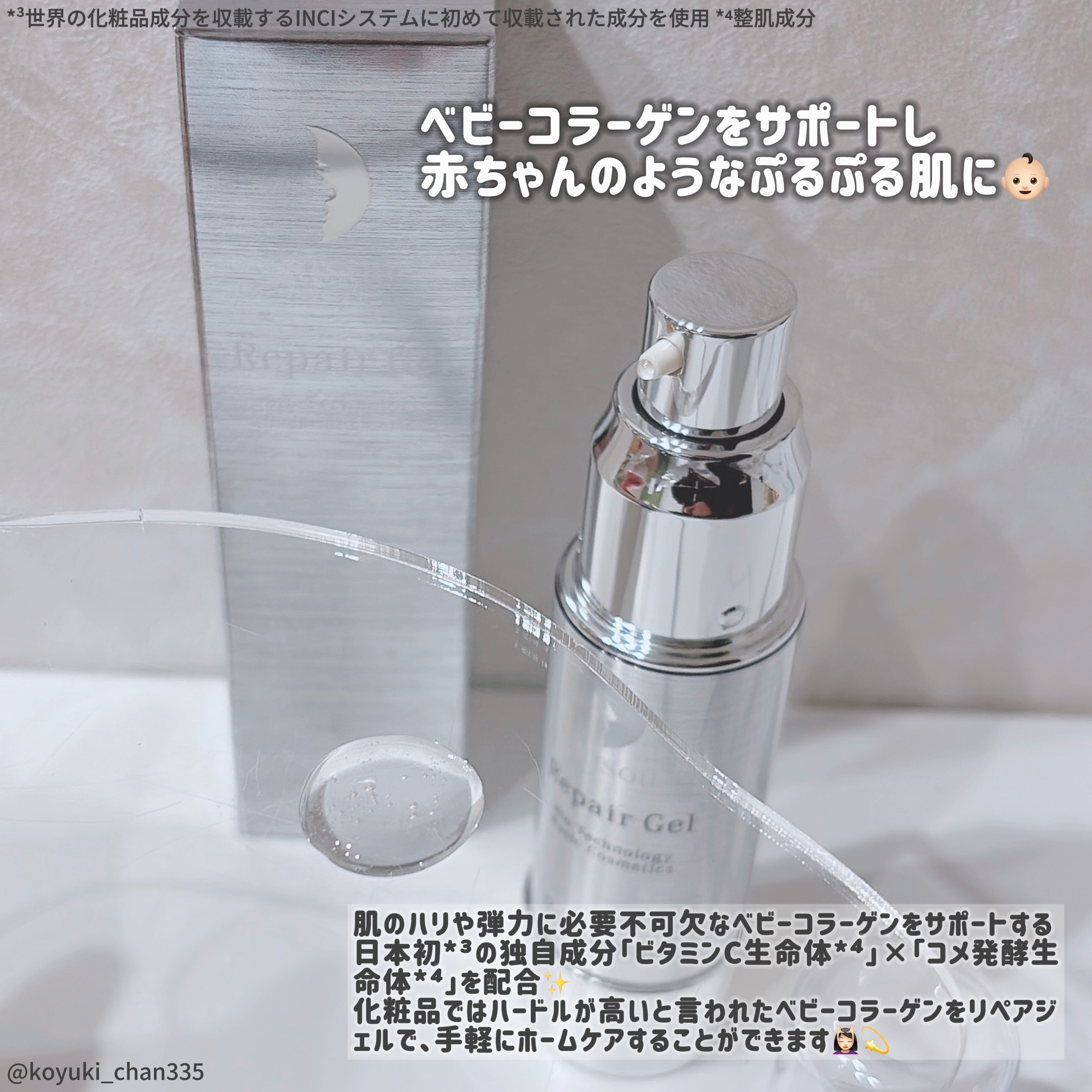 リペアジェル/リソウコーポレーション/美容液を使ったクチコミ（3枚目）