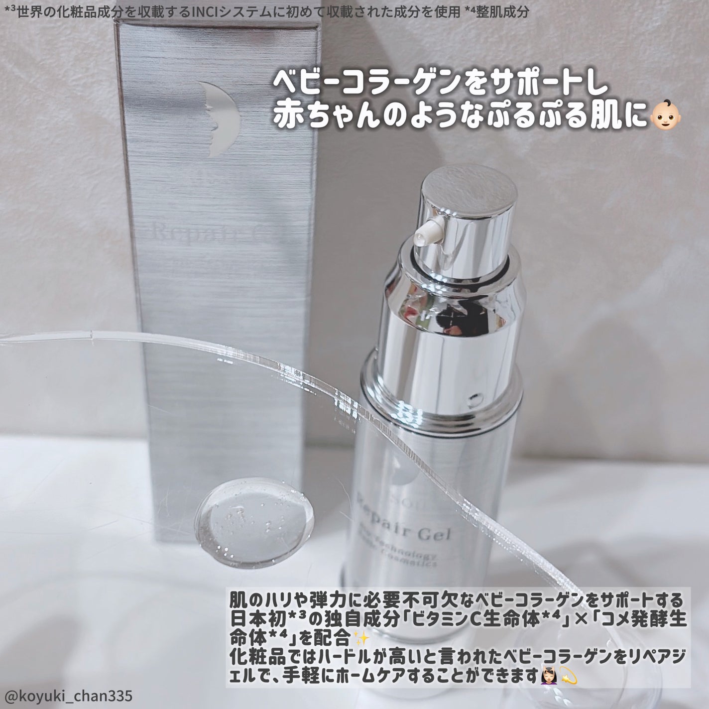 リペアジェル/リソウコーポレーション/美容液を使ったクチコミ(3枚目)