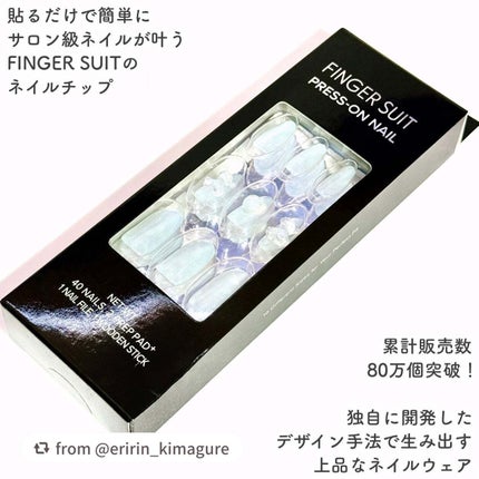 ネイルチップ(シールタイプ)/FINGER SUIT/ネイルチップ・パーツを使ったクチコミ(2枚目)