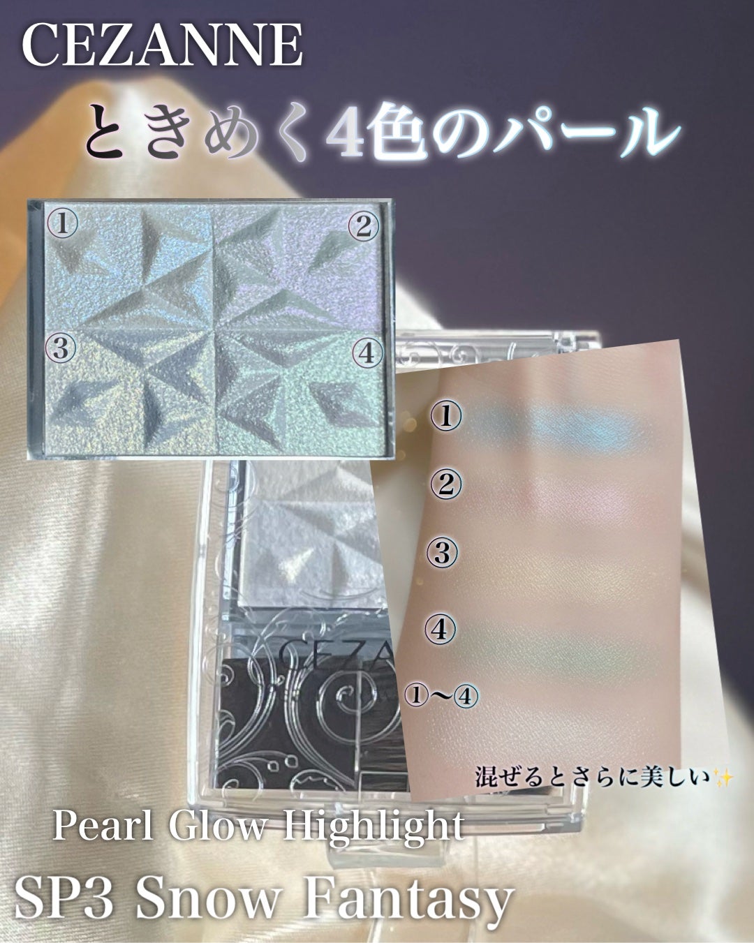パールグロウハイライト SP3/CEZANNE/ハイライトを使ったクチコミ(5枚目)