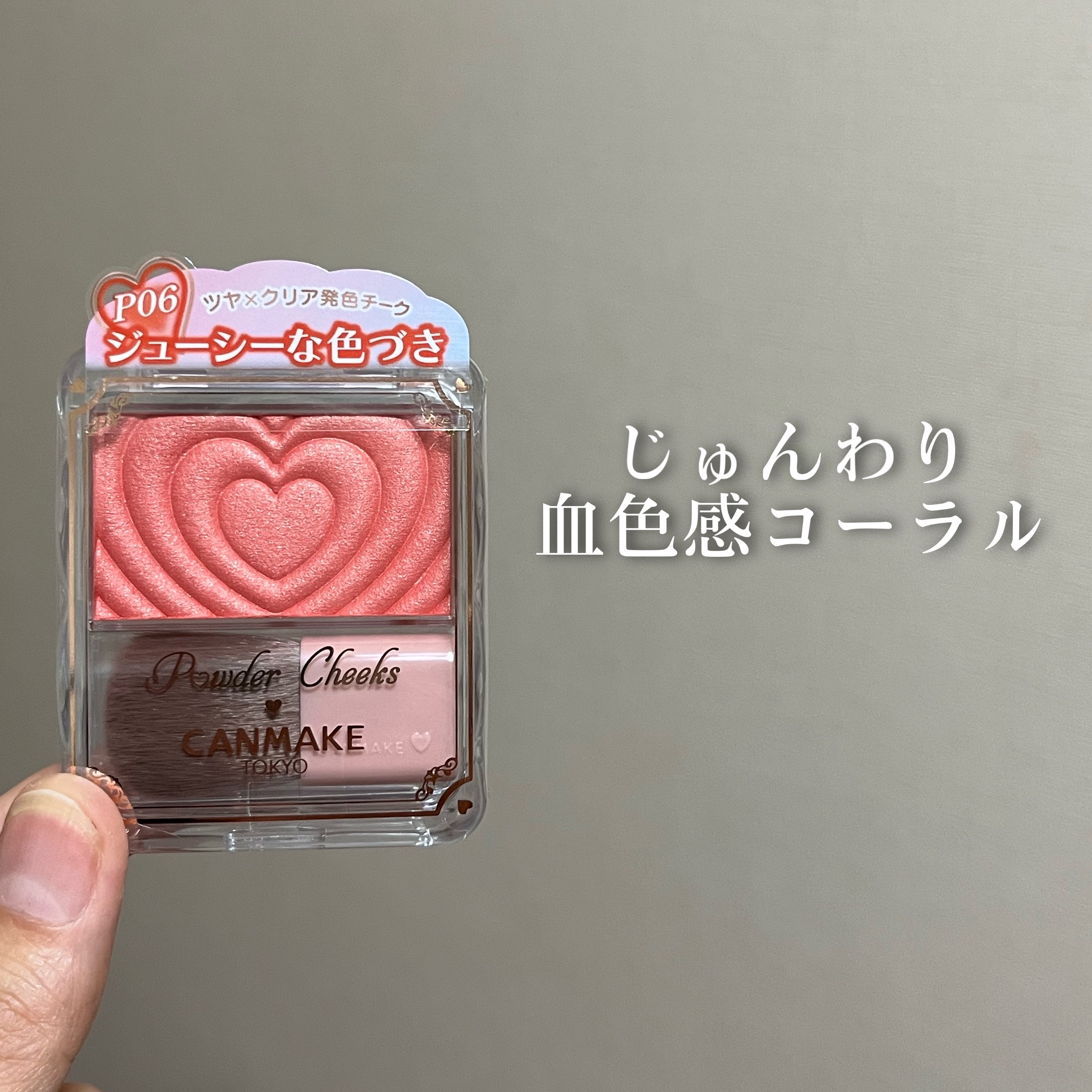 パウダーチークス/キャンメイク/パウダーチークを使ったクチコミ（1枚目）