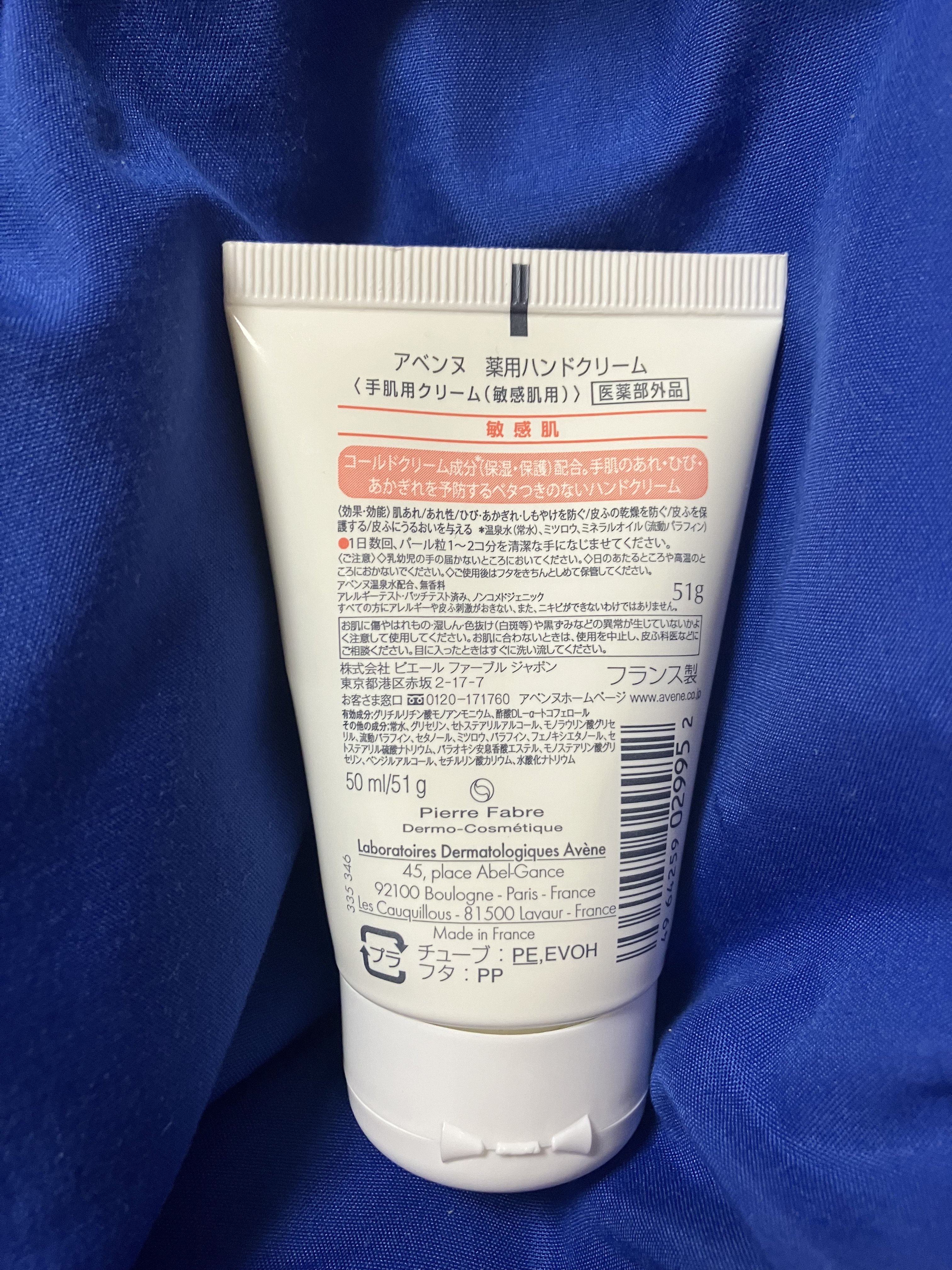 薬用ハンドクリーム/アベンヌ/ハンドクリームを使ったクチコミ（2枚目）