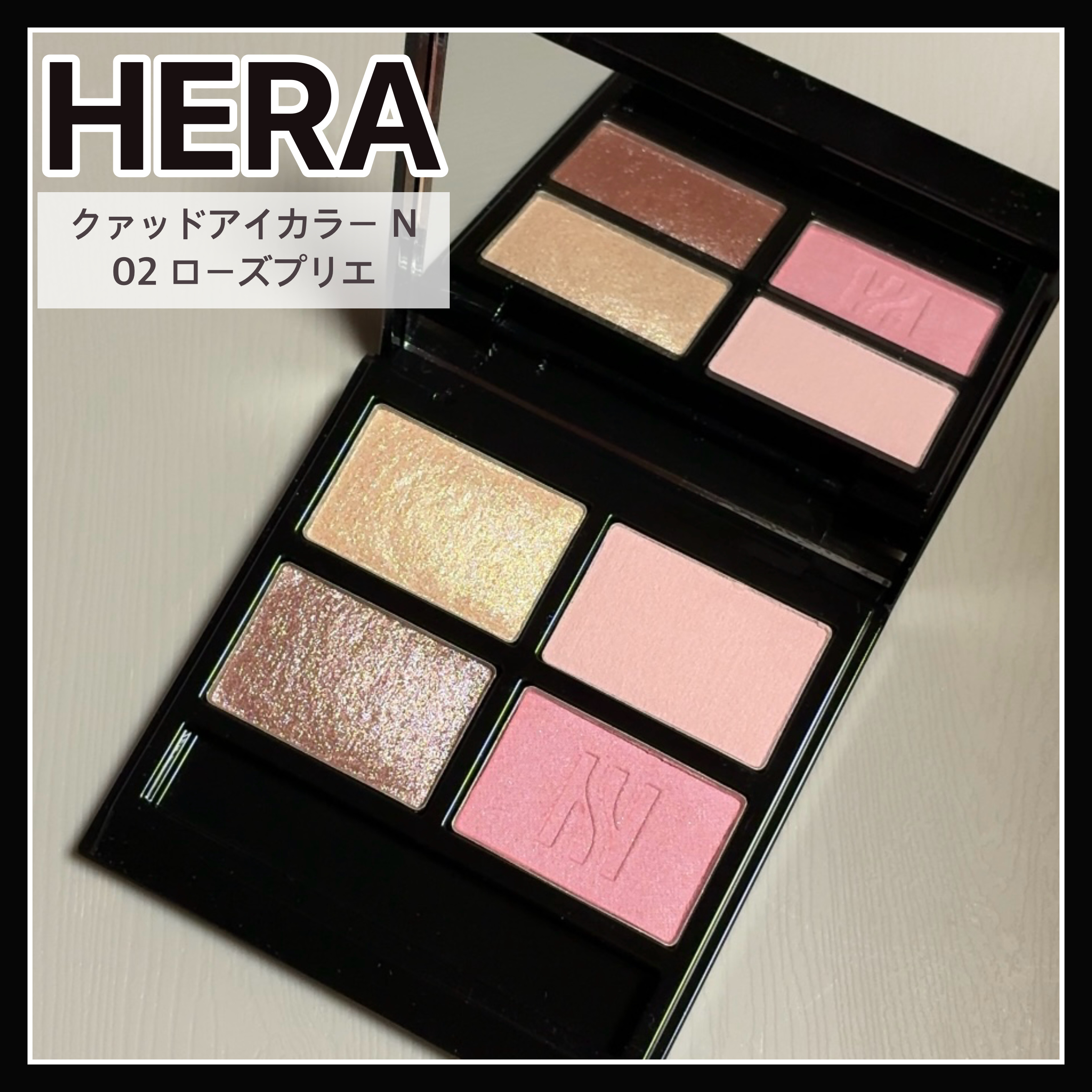 クァッドアイカラー N/HERA/アイシャドウパレットを使ったクチコミ（1枚目）
