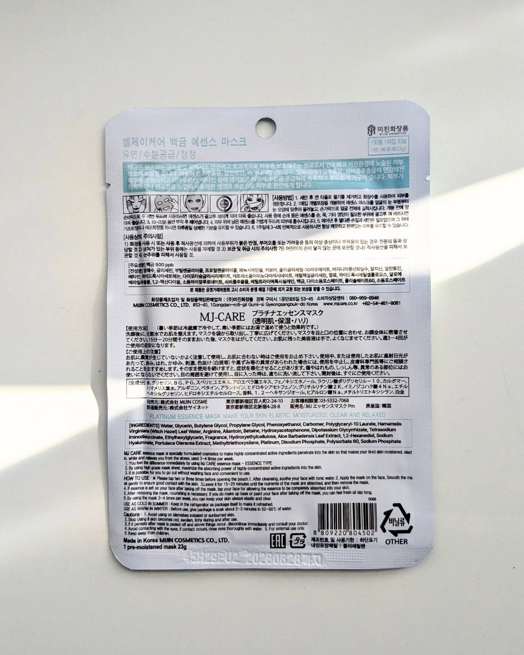 プラチナ・エッセンスマスク/MJ-Care/シートマスク・パックを使ったクチコミ（3枚目）