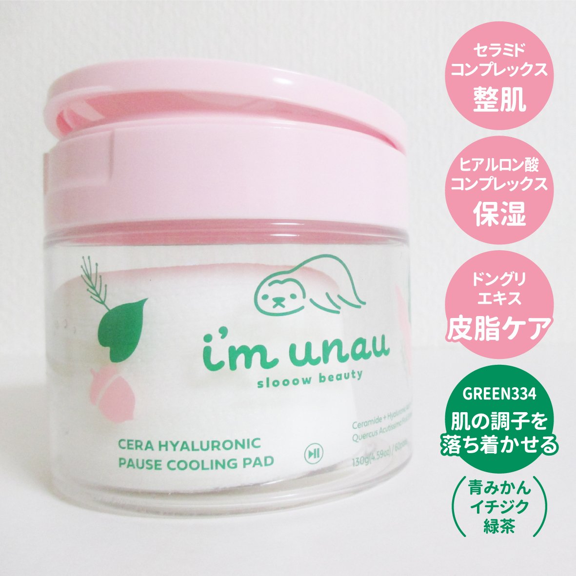 セラ ヒアルロニック ポーズ クーリングパッド/i’m unau/トナーパッドを使ったクチコミ（3枚目）