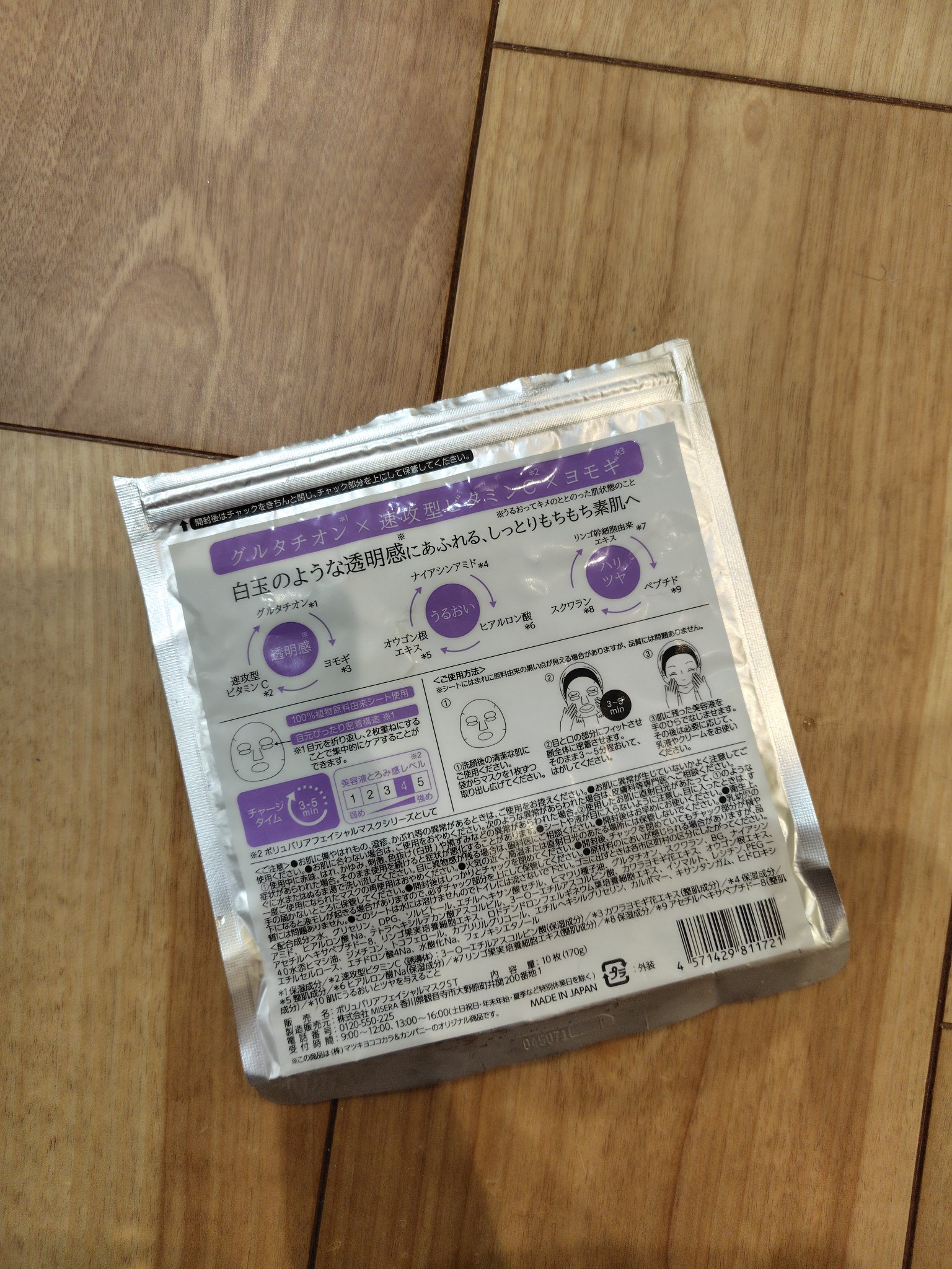 matsukiyo ポリュバリア フェイシャルマスク BRIGHTENING/matsukiyo/シートマスク・パックを使ったクチコミ（2枚目）