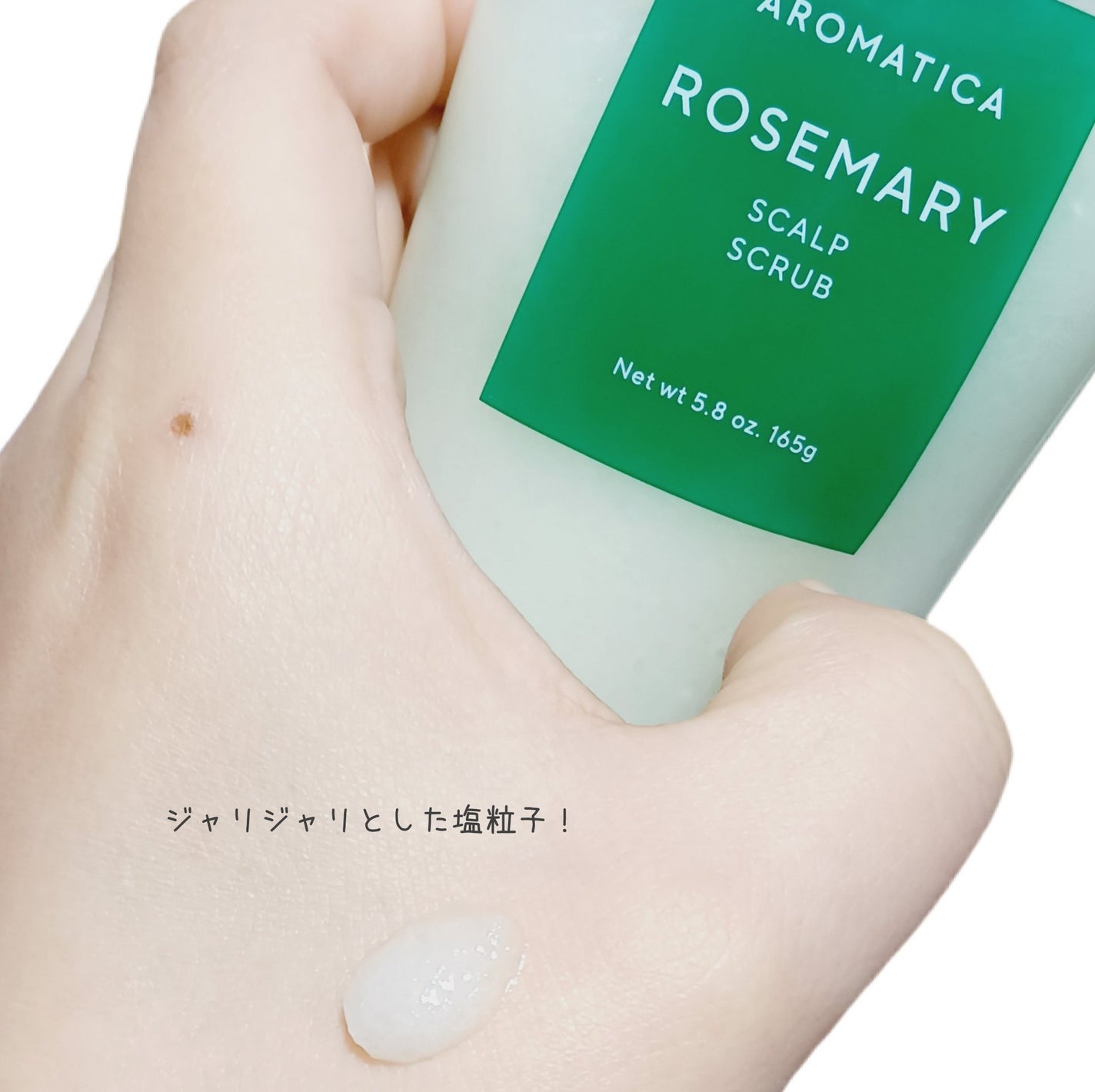 ローズマリー スカルプ スクラブ/AROMATICA/ヘッドスクラブを使ったクチコミ(3枚目)