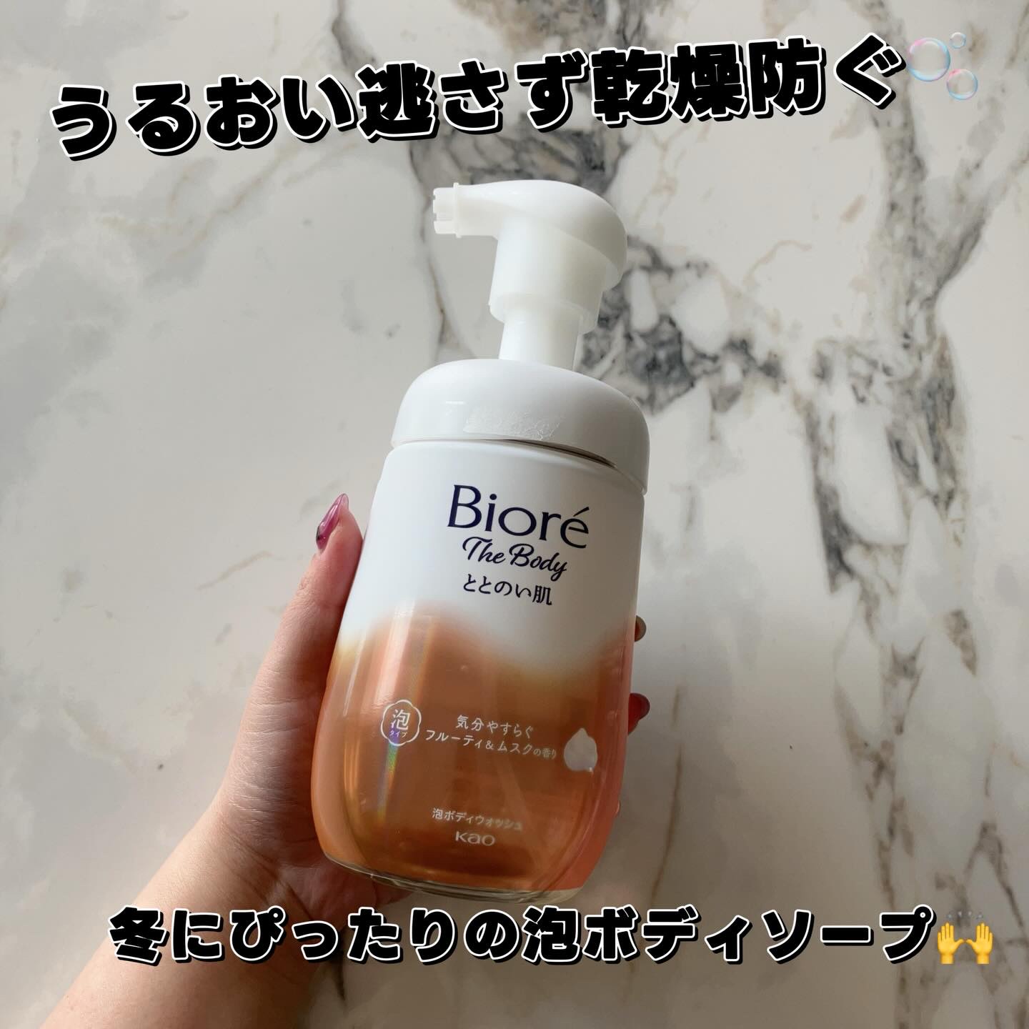 ビオレ ザ ボディ ととのい肌 フルーティ&ムスクの香り 本体 480ml/ビオレ/ボディソープを使ったクチコミ（1枚目）