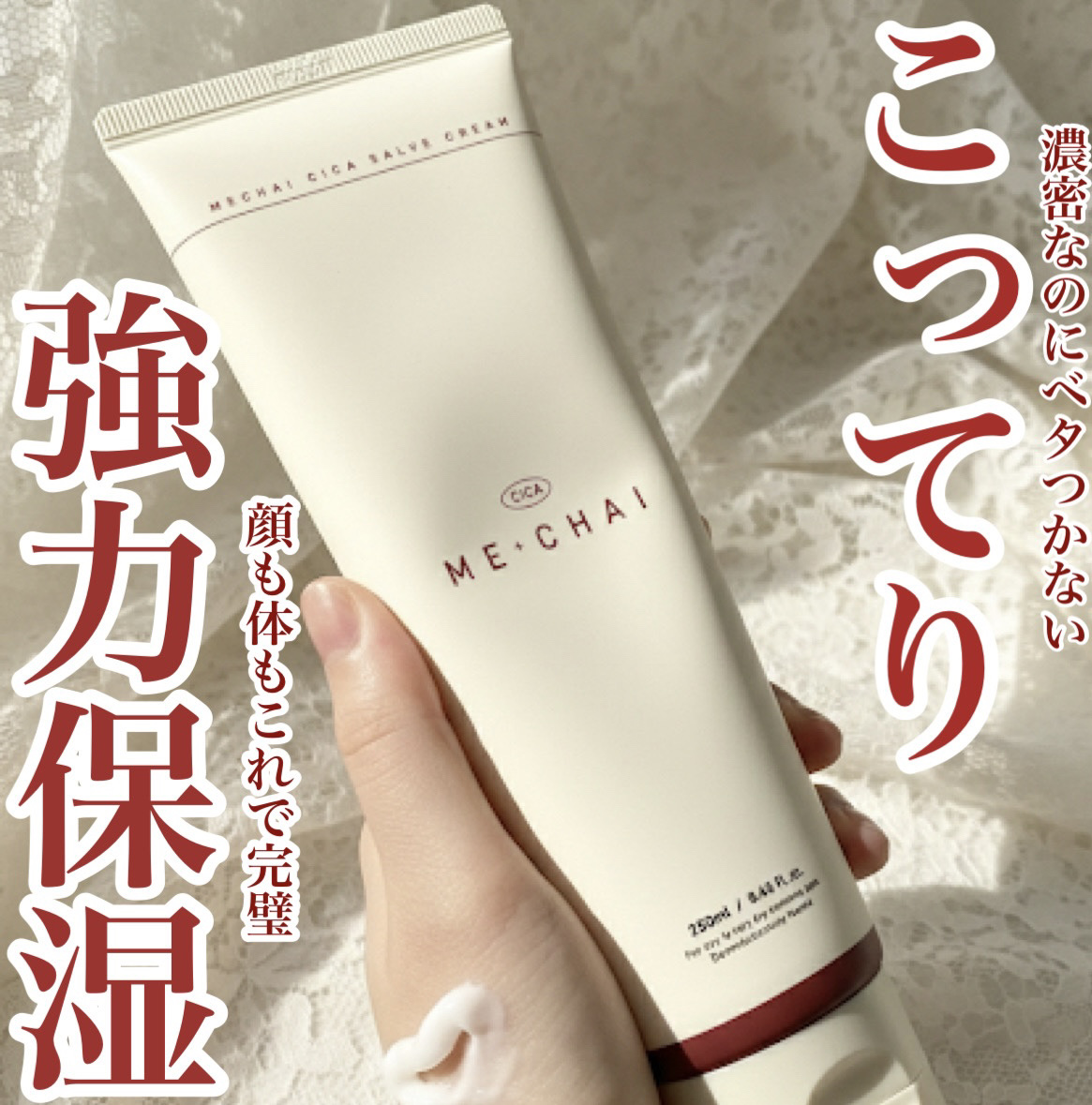 MECHAI シカサルブクリーム/MECHAI/ボディクリームを使ったクチコミ（1枚目）