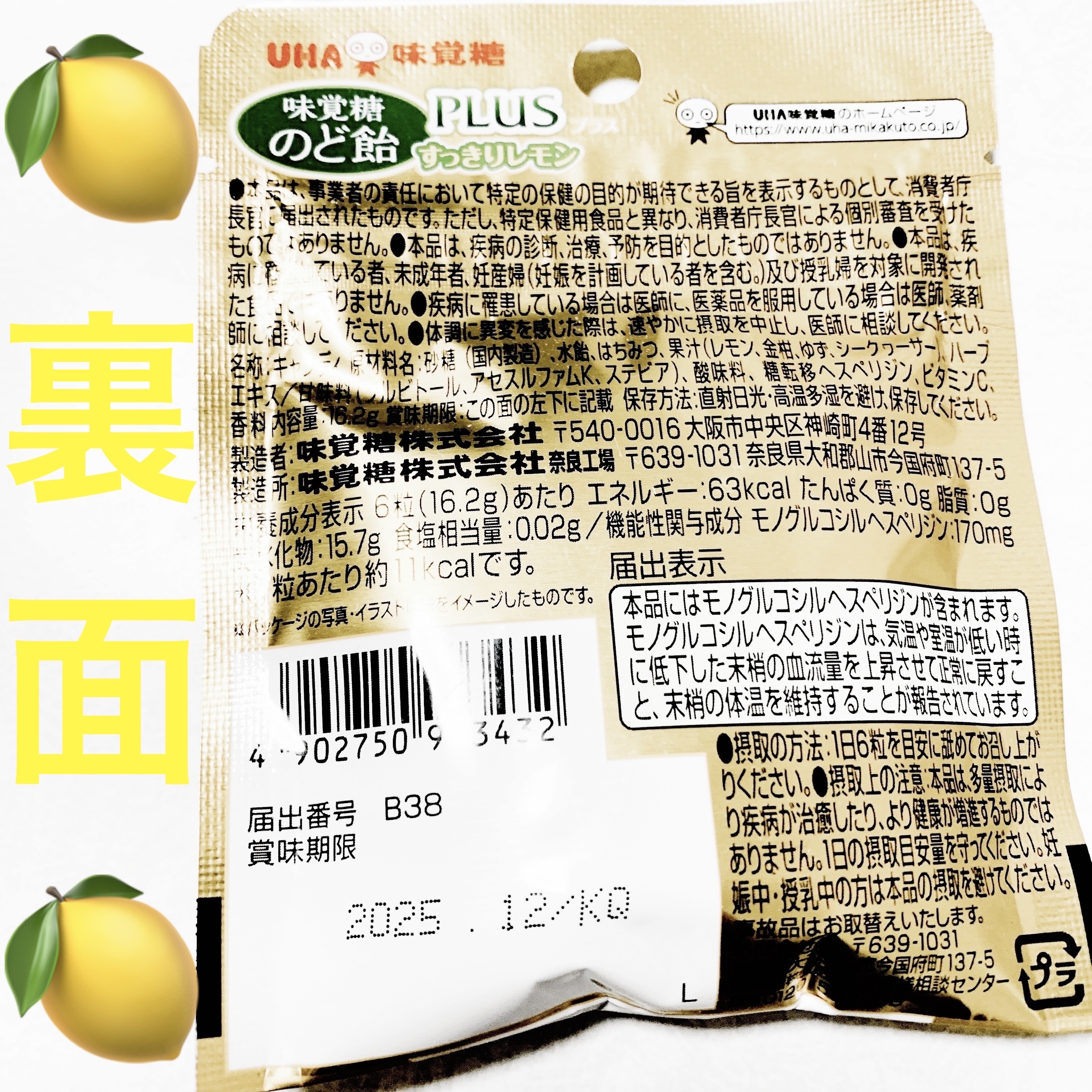 のど飴プラス　すっきりレモン/UHA味覚糖/その他食品を使ったクチコミ（2枚目）