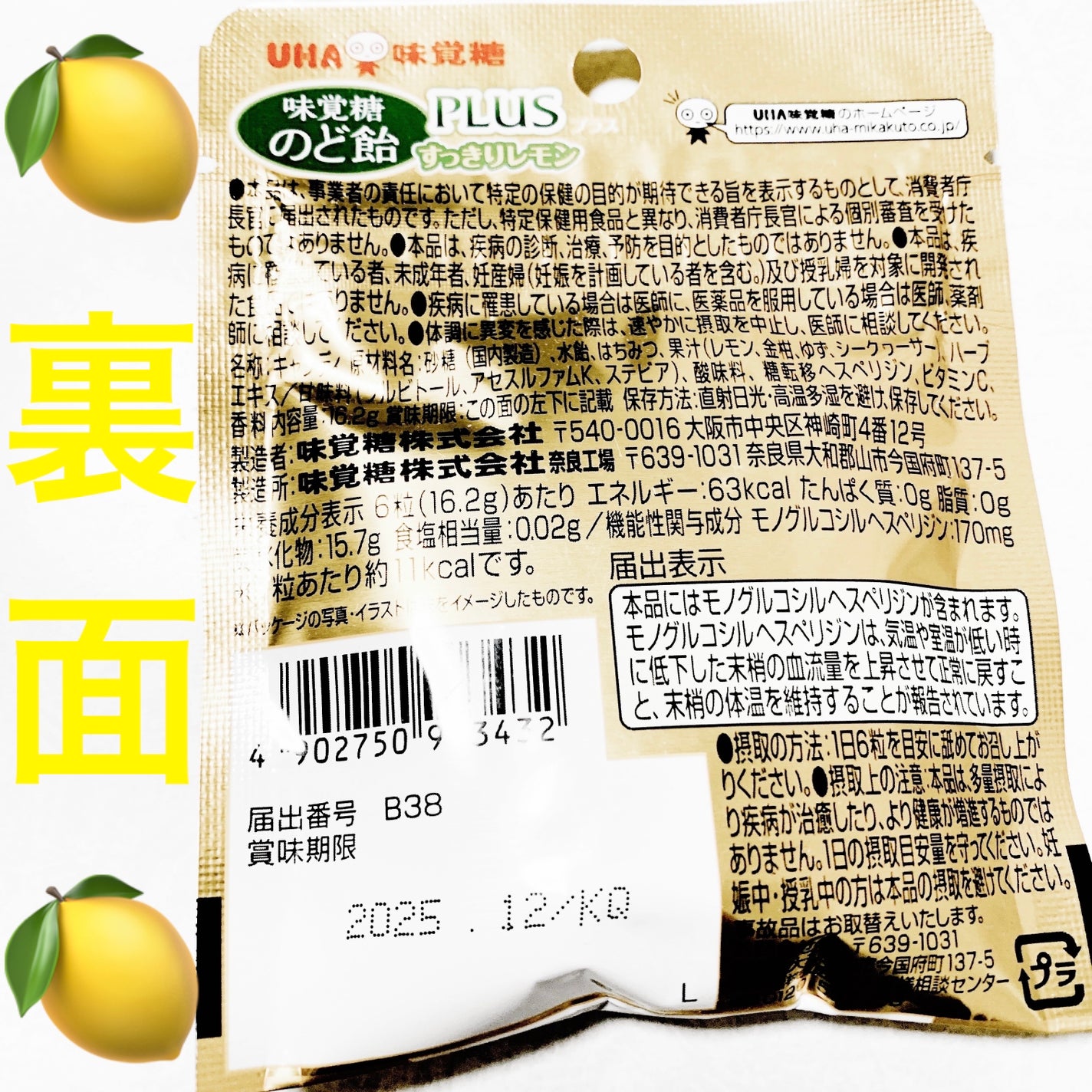 のど飴プラス すっきりレモン/UHA味覚糖/その他食品を使ったクチコミ(2枚目)