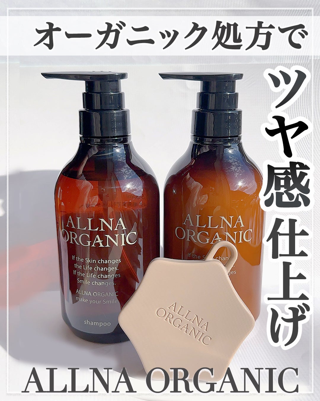 シャンプー/トリートメント/ALLNA ORGANIC/サロンシャンプーを使ったクチコミ(1枚目)