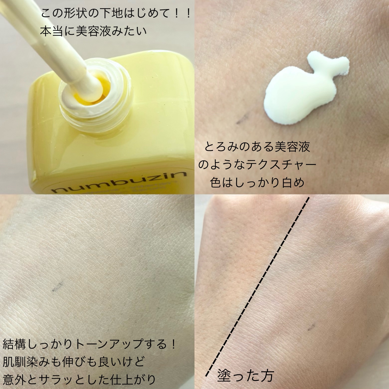 5番 白玉グルタチオンCトーンアップベース SPF50+ PA++++/numbuzin/化粧下地を使ったクチコミ（3枚目）