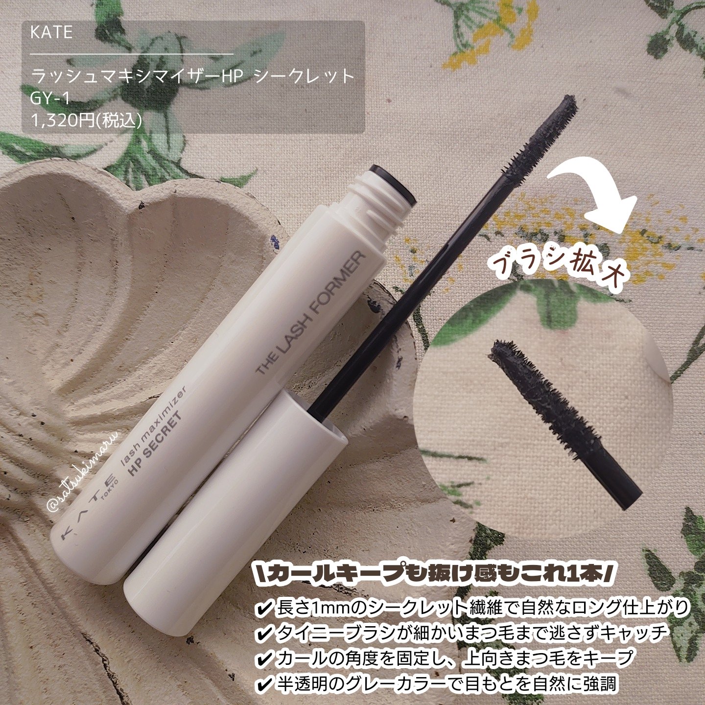 ケイト ラッシュマキシマイザーHP シークレット/KATE/マスカラ下地を使ったクチコミ（2枚目）