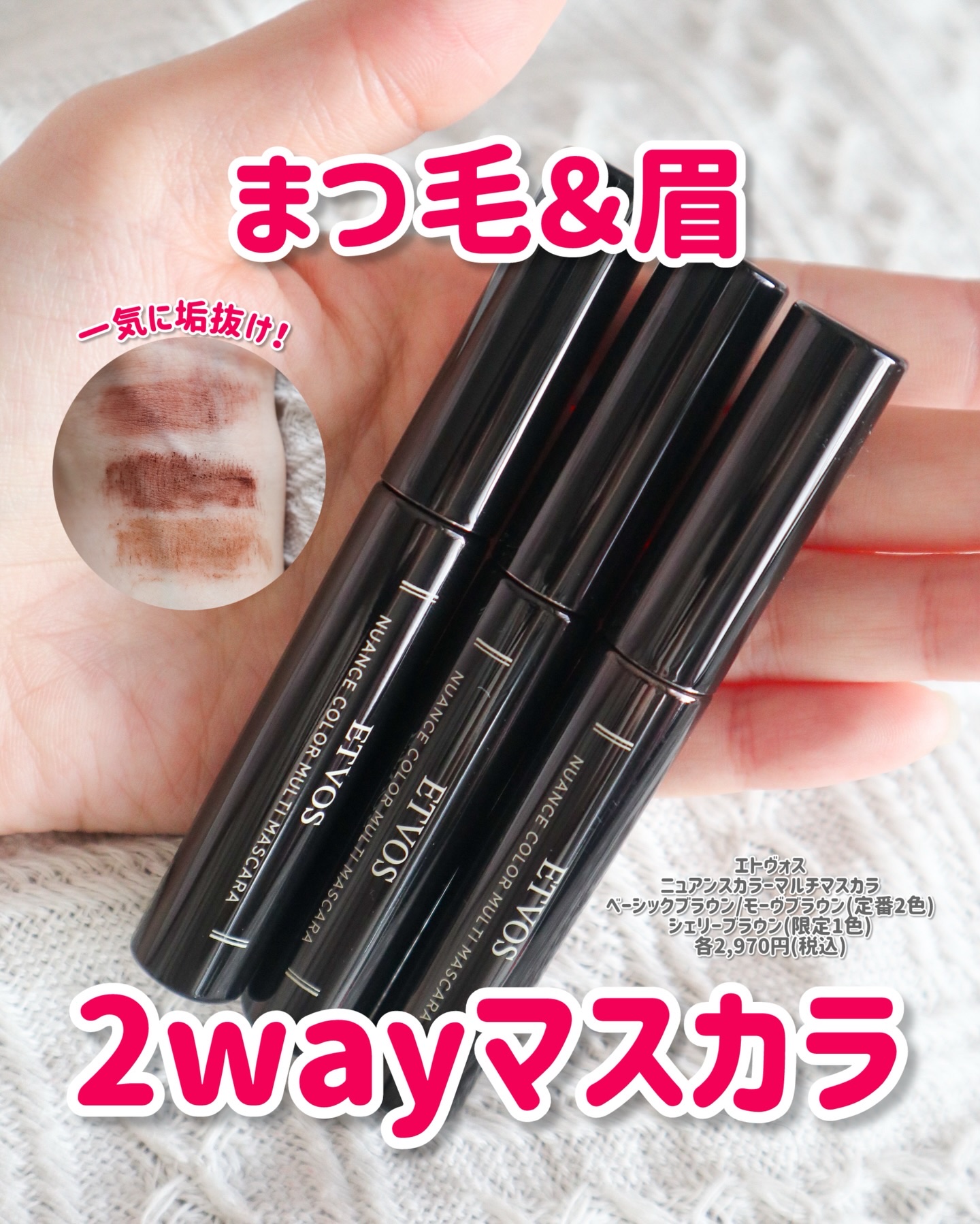 ニュアンスカラーマルチマスカラ/エトヴォス/マスカラを使ったクチコミ（1枚目）