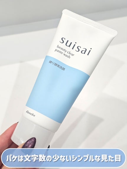 スイサイ ビューティクリア パウダーウォッシュN/suisai/洗顔パウダーを使ったクチコミ(6枚目)