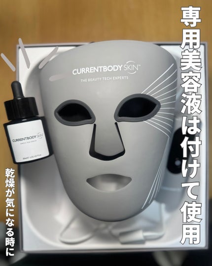 LEDマルチライトマスク/CurrentBody/美顔器・マッサージを使ったクチコミ(4枚目)