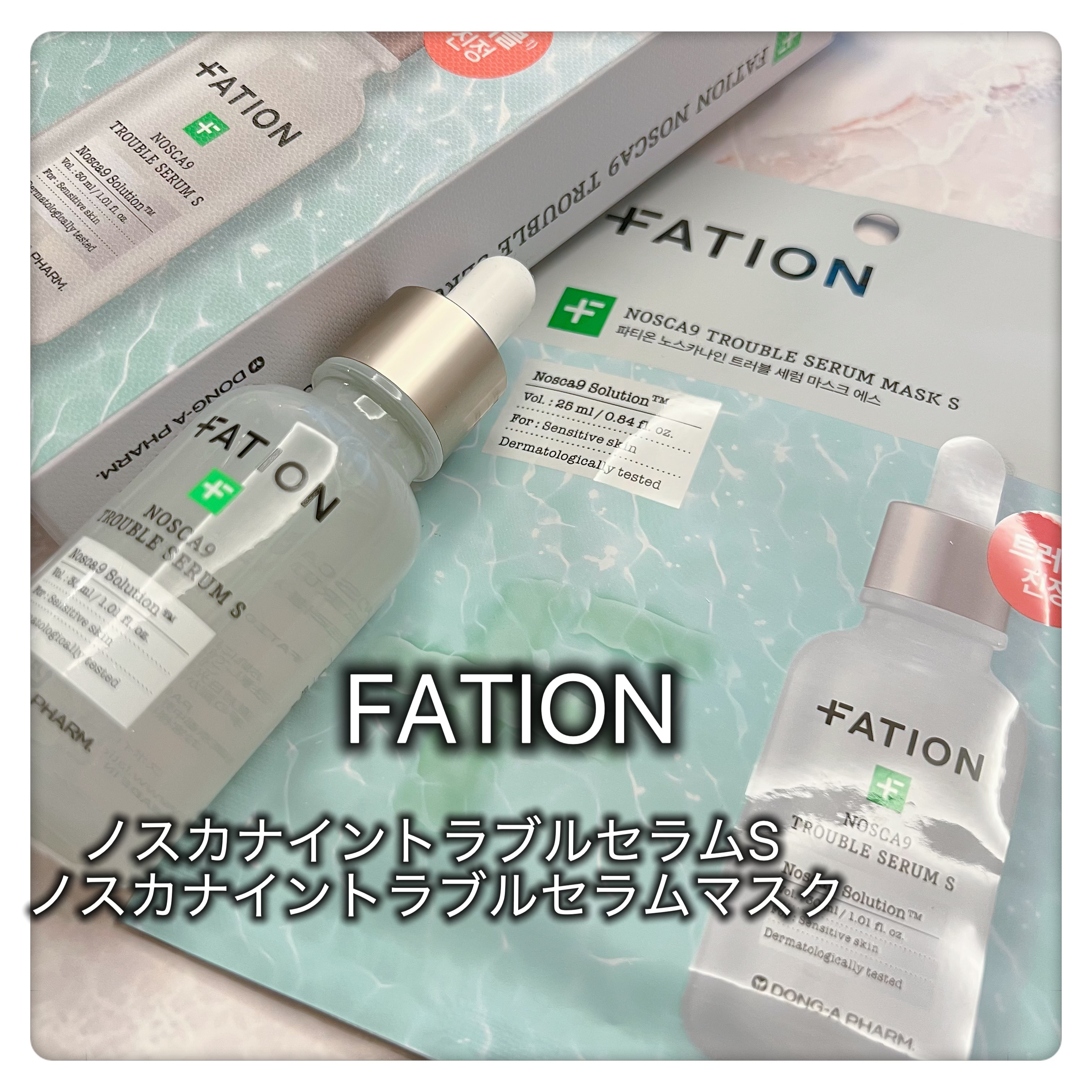 肌の調子が気になる日のスキンケアに🫧　【PR】

パティオン
 ノスカナイントラブルセラムS
ノスカナイントラブルセラムマスクパックS

毎日使いたくなる、みずみずしい使い心地の美容液。
うるおいをしっかり届けて、

乾燥しがちな肌をやさ