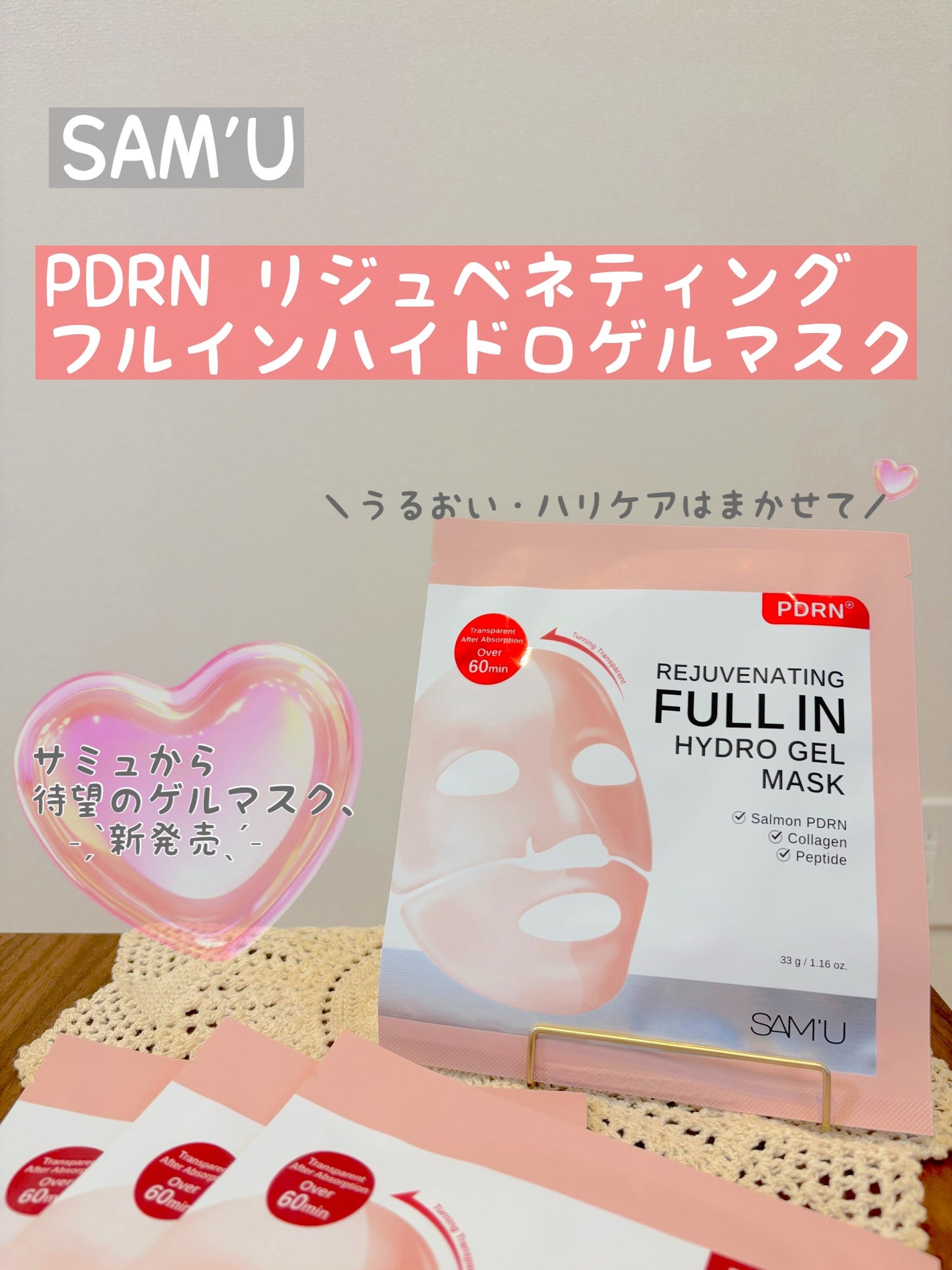 PDRNリジュべネティングフルインハイドロゲルマスク/SAM'U/シートマスク・パックを使ったクチコミ(1枚目)