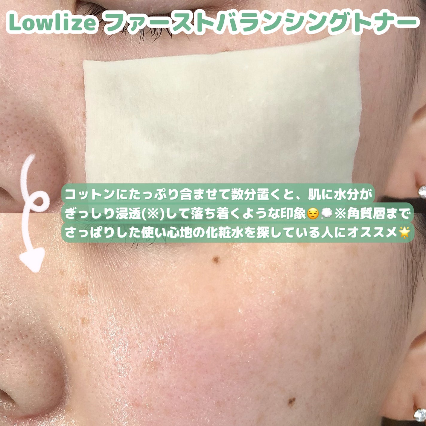 ファーストバランシングトナー/Lowlize/化粧水を使ったクチコミ(3枚目)