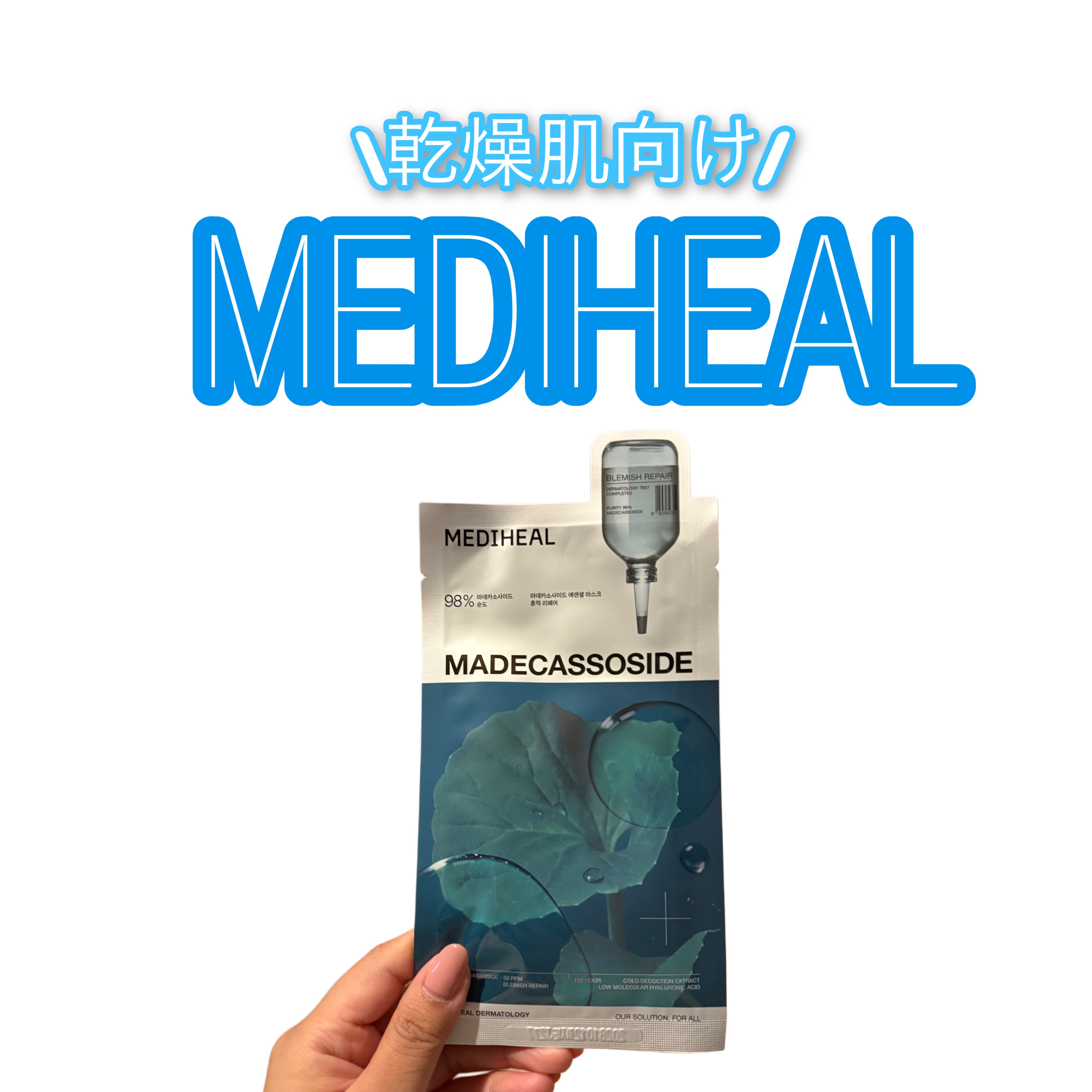 マデカッソシド エッセンシャルマスク/MEDIHEAL/シートマスク・パックを使ったクチコミ（1枚目）