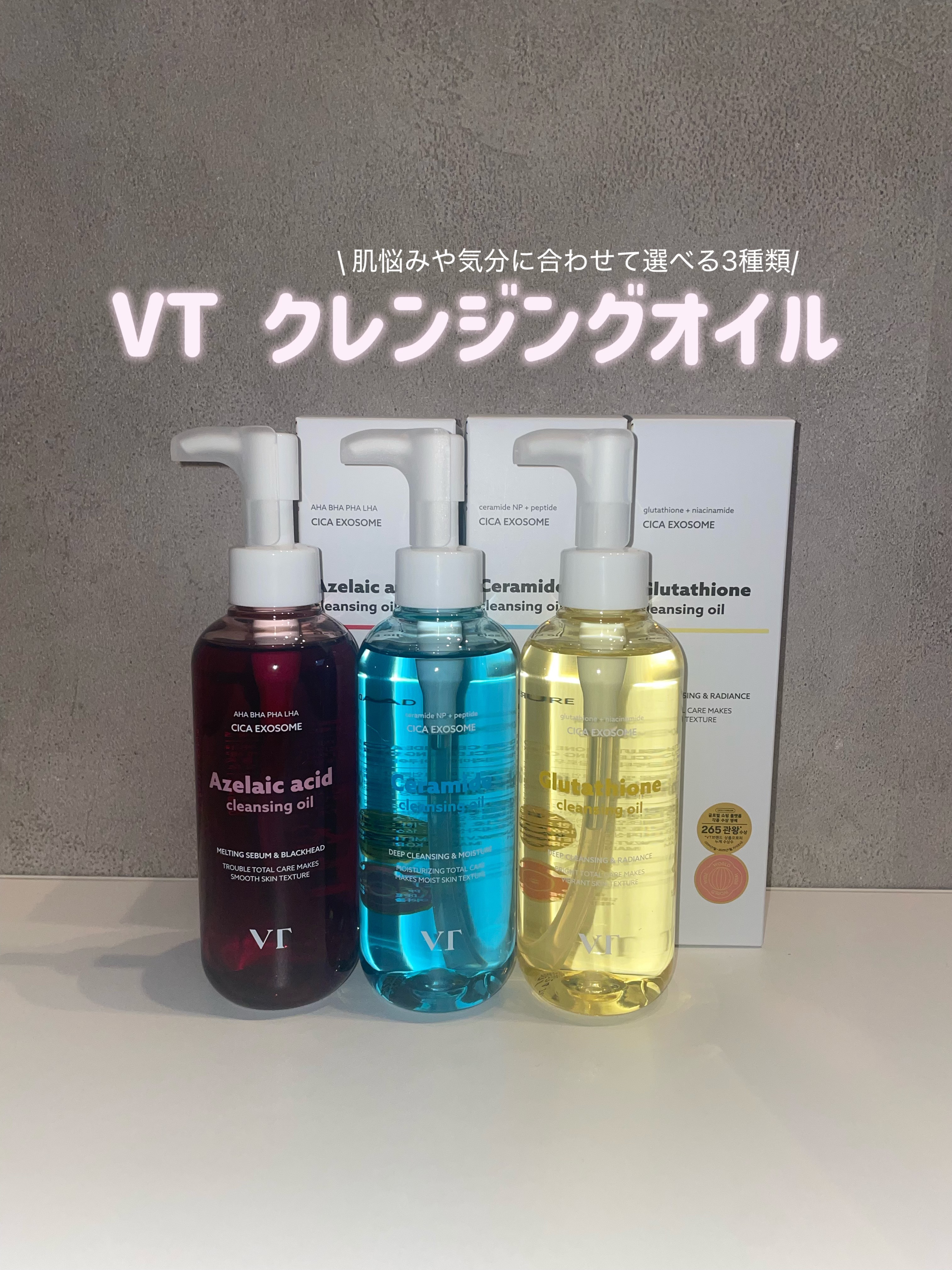 グルタチオングロウ クレンジングオイル/VT/オイルクレンジングを使ったクチコミ（1枚目）