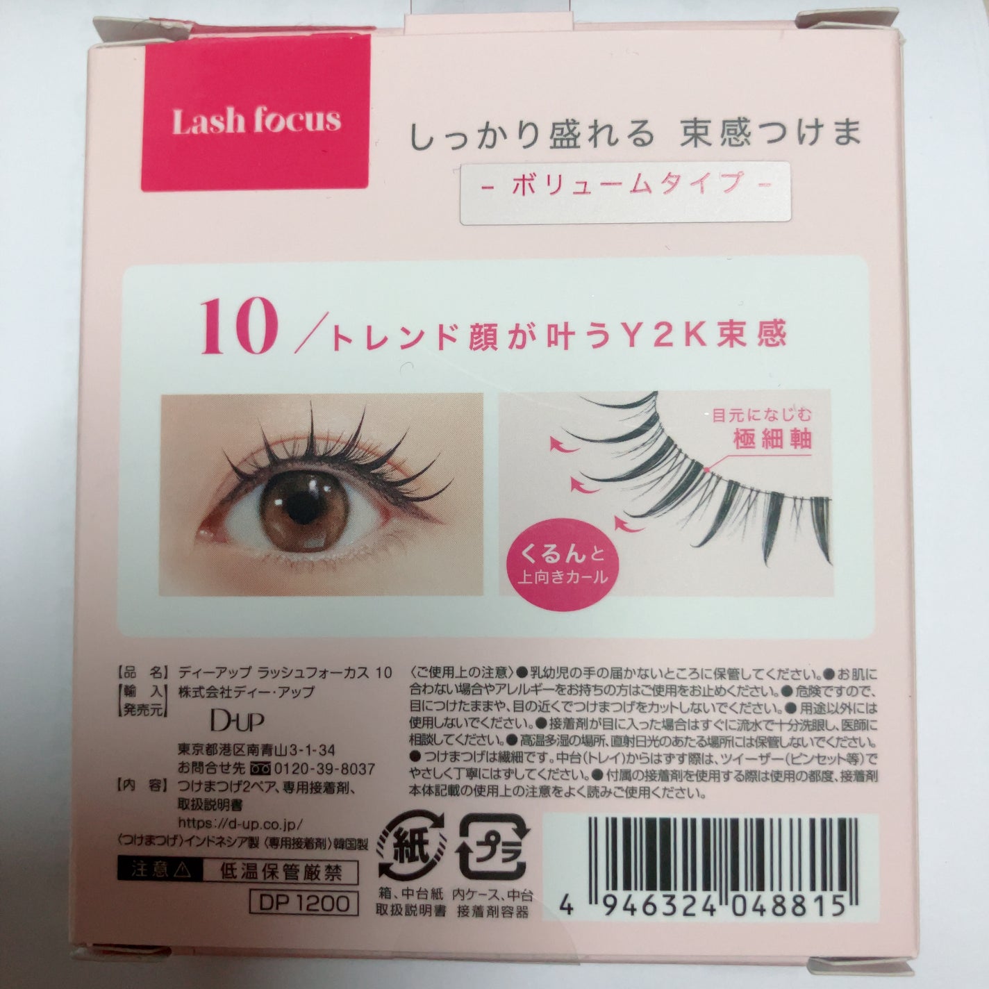 ラッシュフォーカス/D-UP/つけまつげを使ったクチコミ(2枚目)
