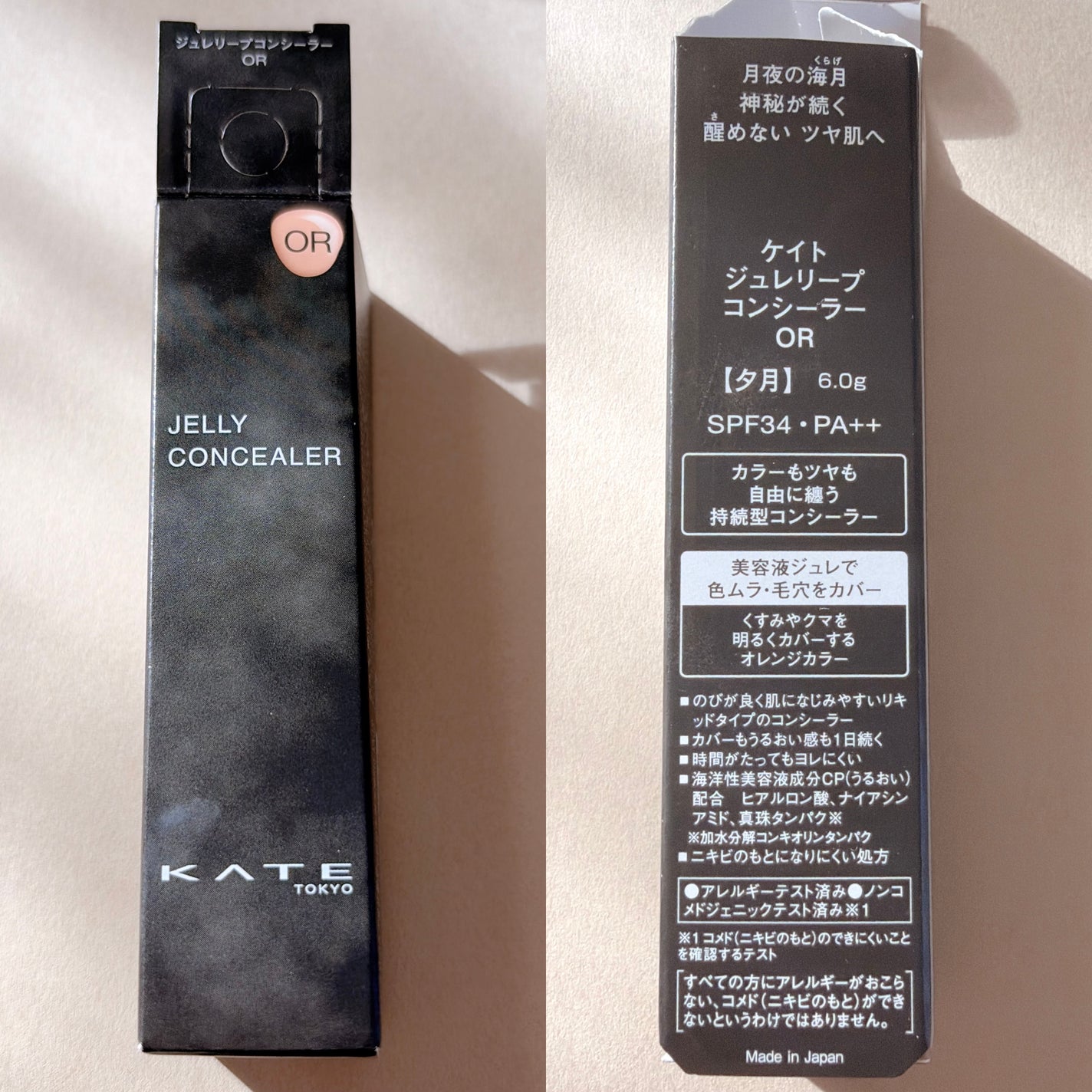 ケイト ジュレリープコンシーラー/KATE/リキッドコンシーラーを使ったクチコミ(9枚目)