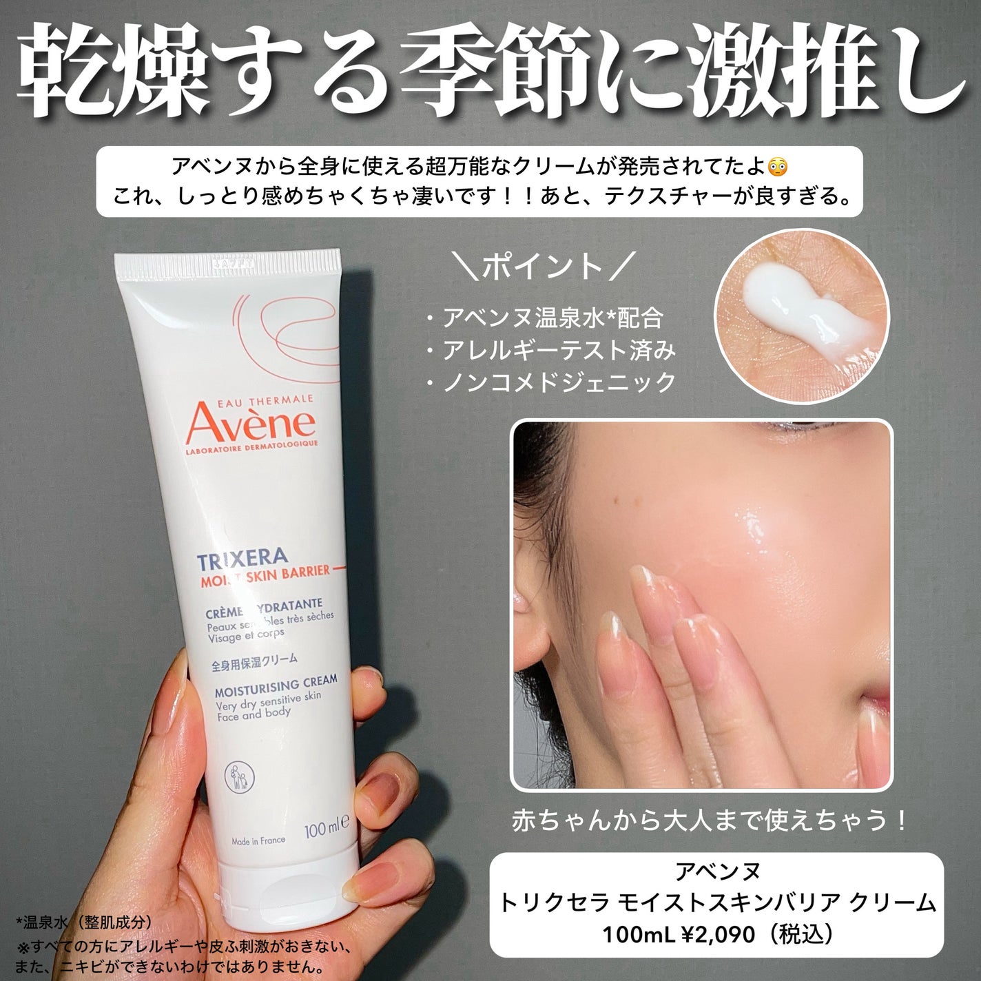 トリクセラ モイストスキンバリア クリーム/アベンヌ/ボディクリームを使ったクチコミ(2枚目)