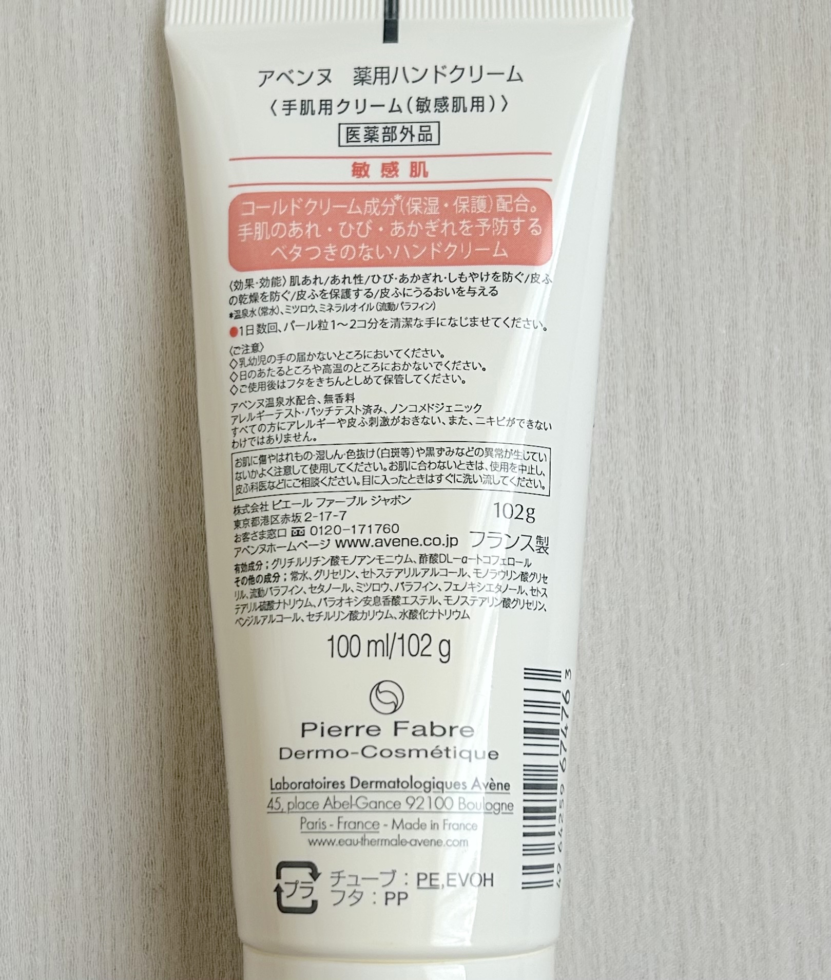 薬用ハンドクリーム/アベンヌ/ハンドクリームを使ったクチコミ（3枚目）
