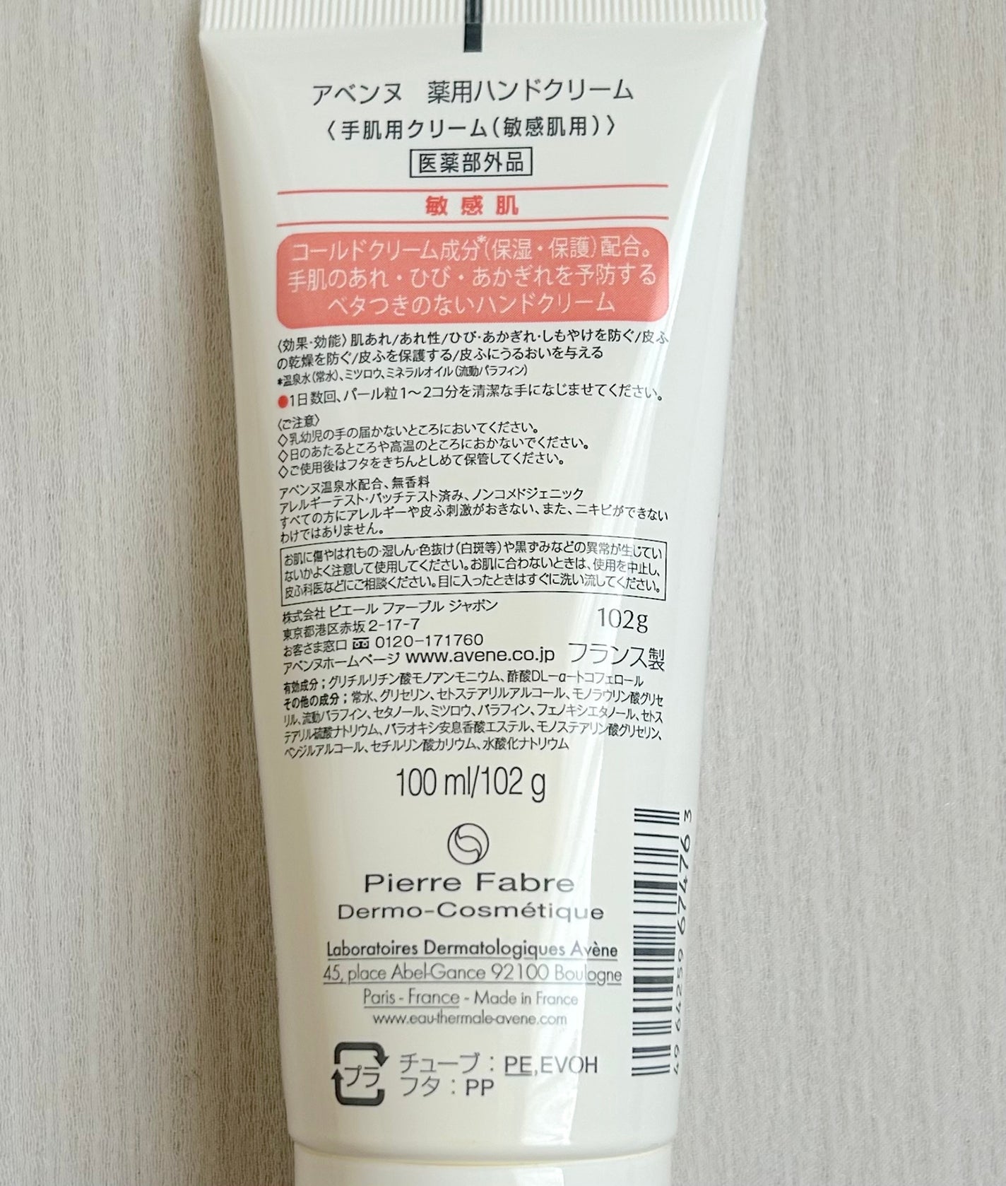 薬用ハンドクリーム/アベンヌ/ハンドクリームを使ったクチコミ(3枚目)