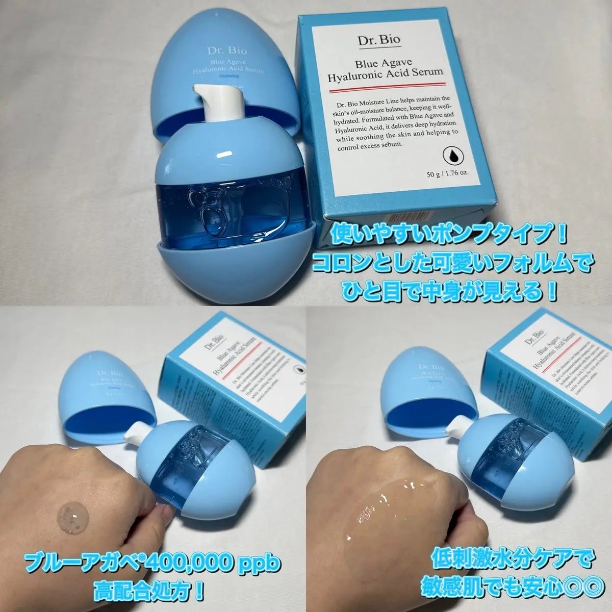 ブルーアガベヒアルロン酸クリーム/Dr.Bio/フェイスクリームを使ったクチコミ(2枚目)