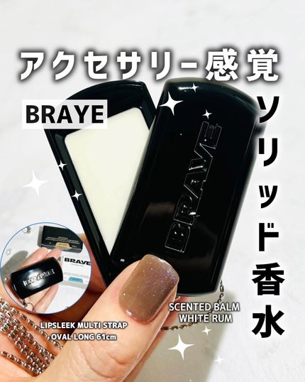 SCENTED BALM/BRAYE/練り香水を使ったクチコミ(1枚目)
