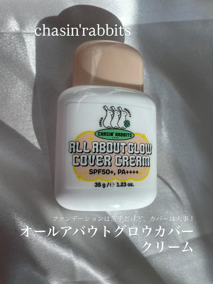 オールアバウトグロウカバークリーム/CHASIN'RABBITS/日焼け止めクリームを使ったクチコミ(1枚目)