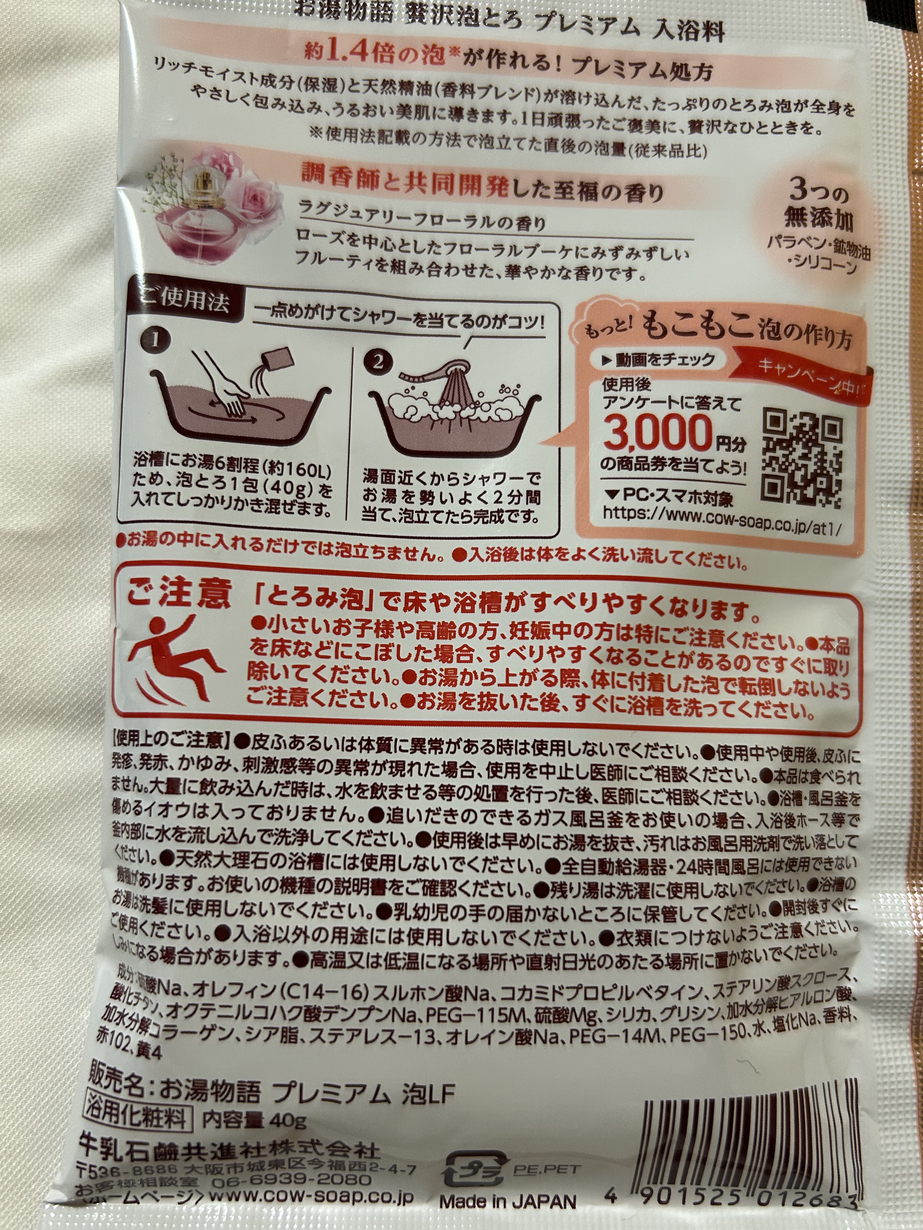 贅沢泡とろ プレミアム 入浴料 ラグジュアリーフローラルの香り/お湯物語/保湿系入浴剤を使ったクチコミ（3枚目）