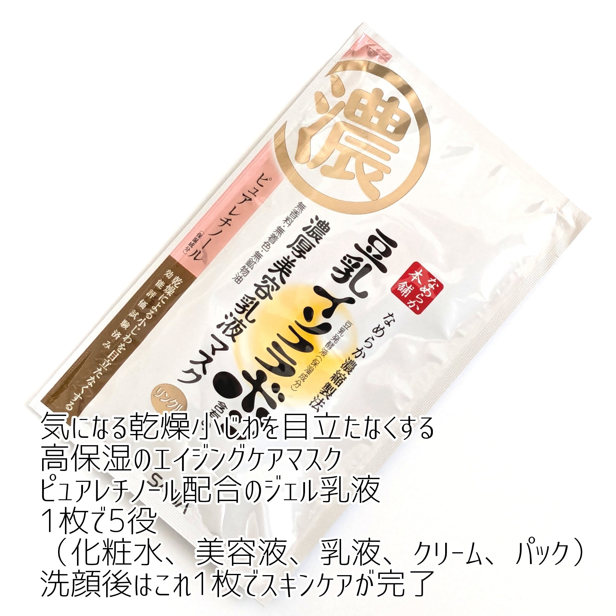 リンクルジェル乳液マスク/なめらか本舗/シートマスク・パックを使ったクチコミ（1枚目）