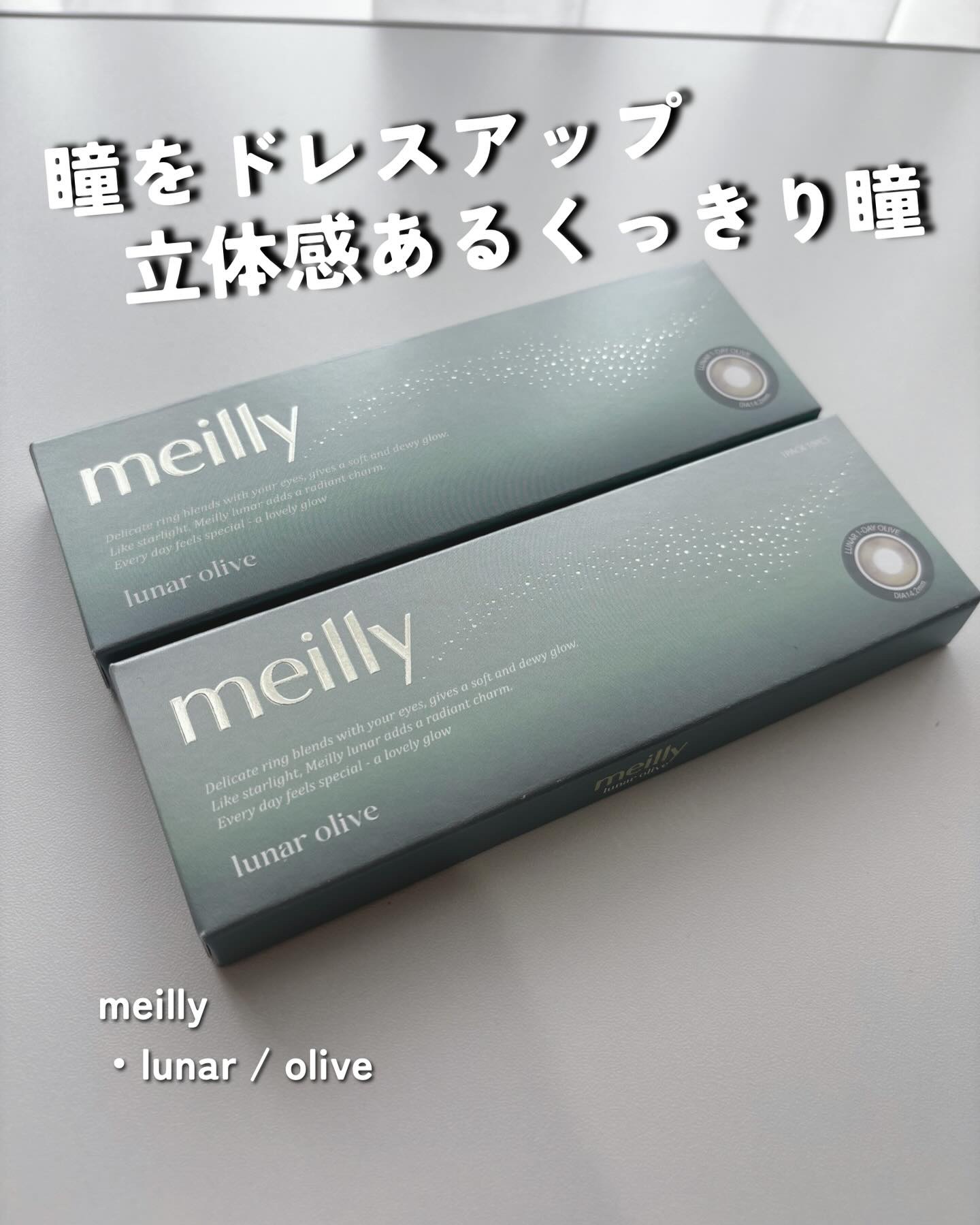    
meilly @meilly_official_jp 
・lunarシリーズ / カラー：Olive 
1day / DIA 14.2mm / 着色直径 13.3mm
 
 
大人っぽさと可愛さを兼ね備えたカラーで
自然におしゃれな