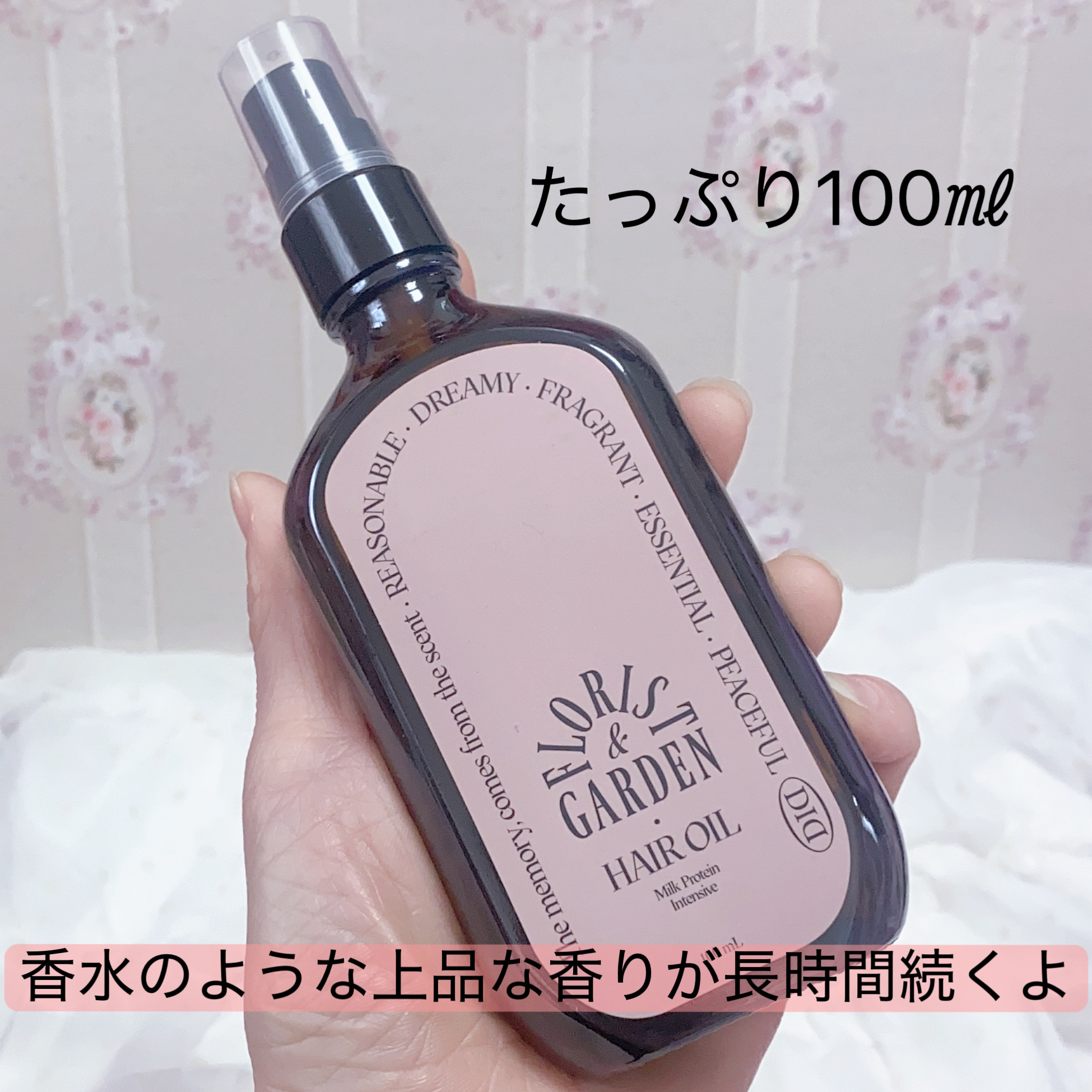 ミルクプロテインインテンシブヘアオイル/odiD/ヘアオイルを使ったクチコミ（2枚目）