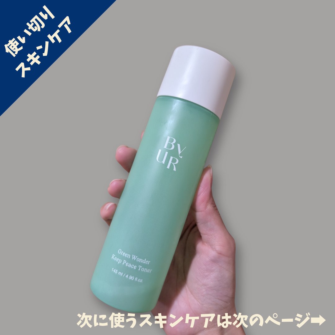 スージンググリーン トナー/ByUR/化粧水を使ったクチコミ（1枚目）
