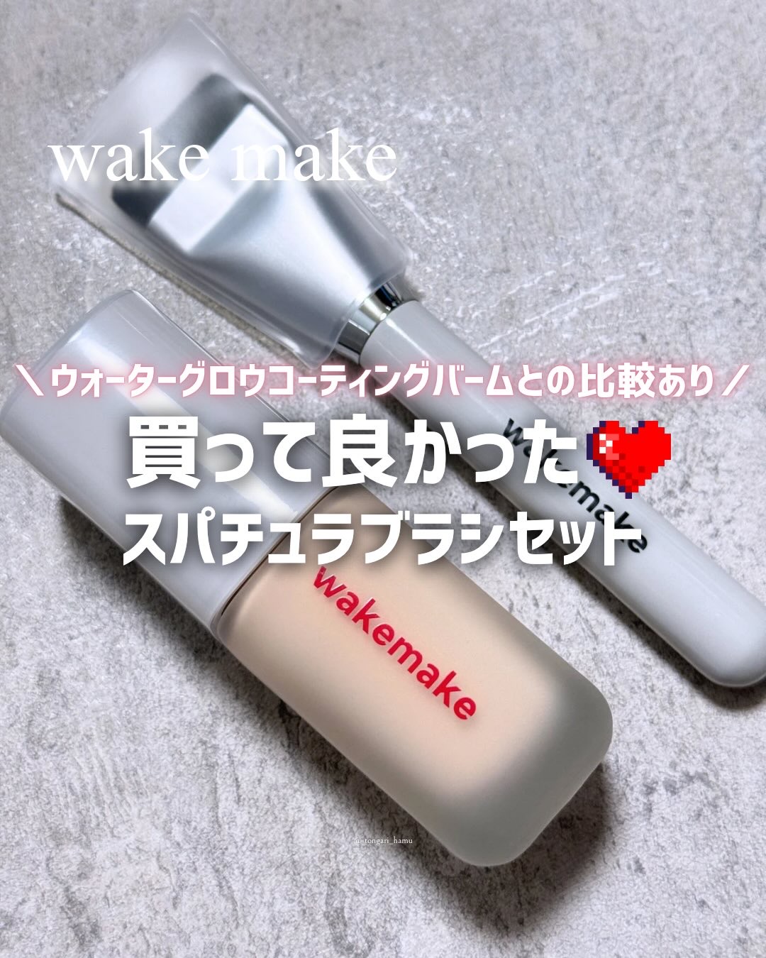 シームレスウェアファンデーション/wakemake/リキッドファンデーションを使ったクチコミ（1枚目）