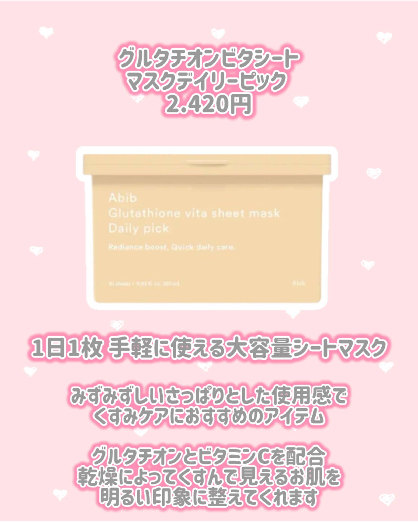 グルタチオンビタシートマスク デイリーピック/Abib /シートマスク・パックを使ったクチコミ（2枚目）