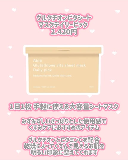 グルタチオンビタシートマスク デイリーピック/Abib /シートマスク・パックを使ったクチコミ(2枚目)