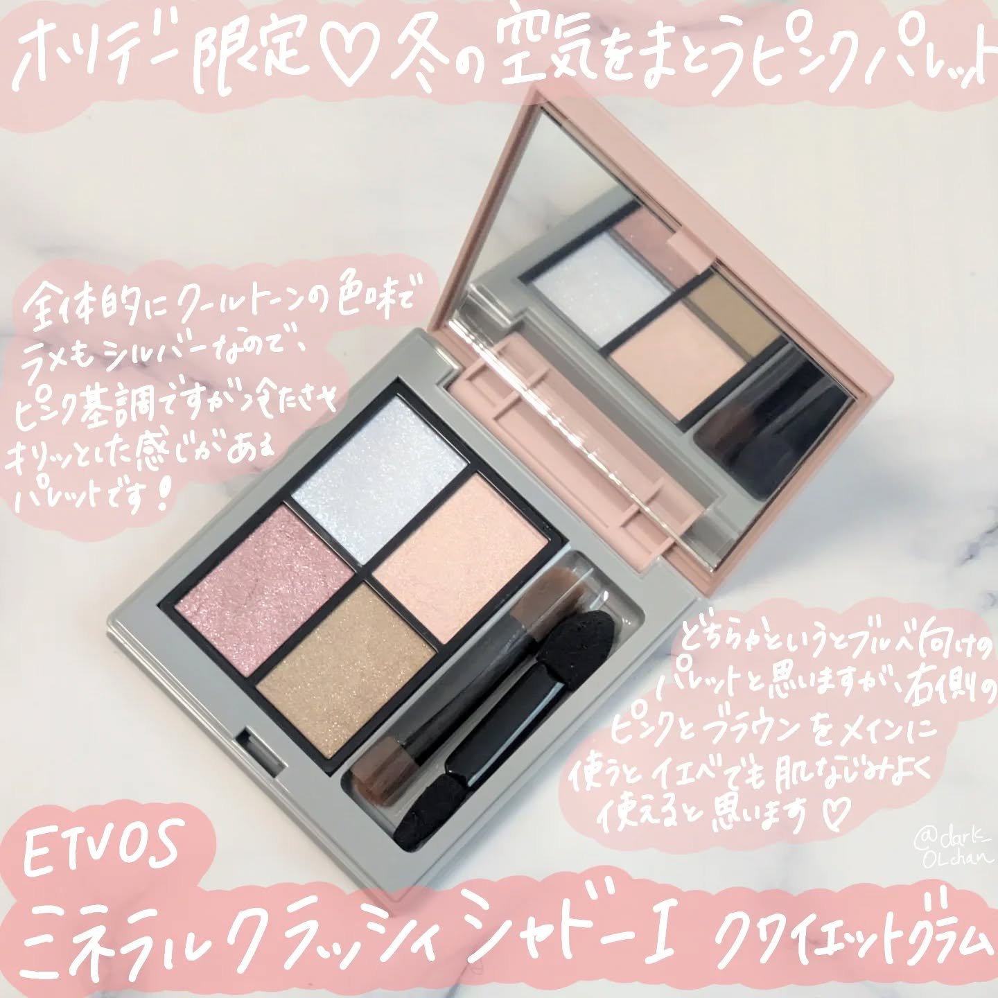 ミネラルクラッシィシャドー/エトヴォス/アイシャドウパレットを使ったクチコミ（1枚目）
